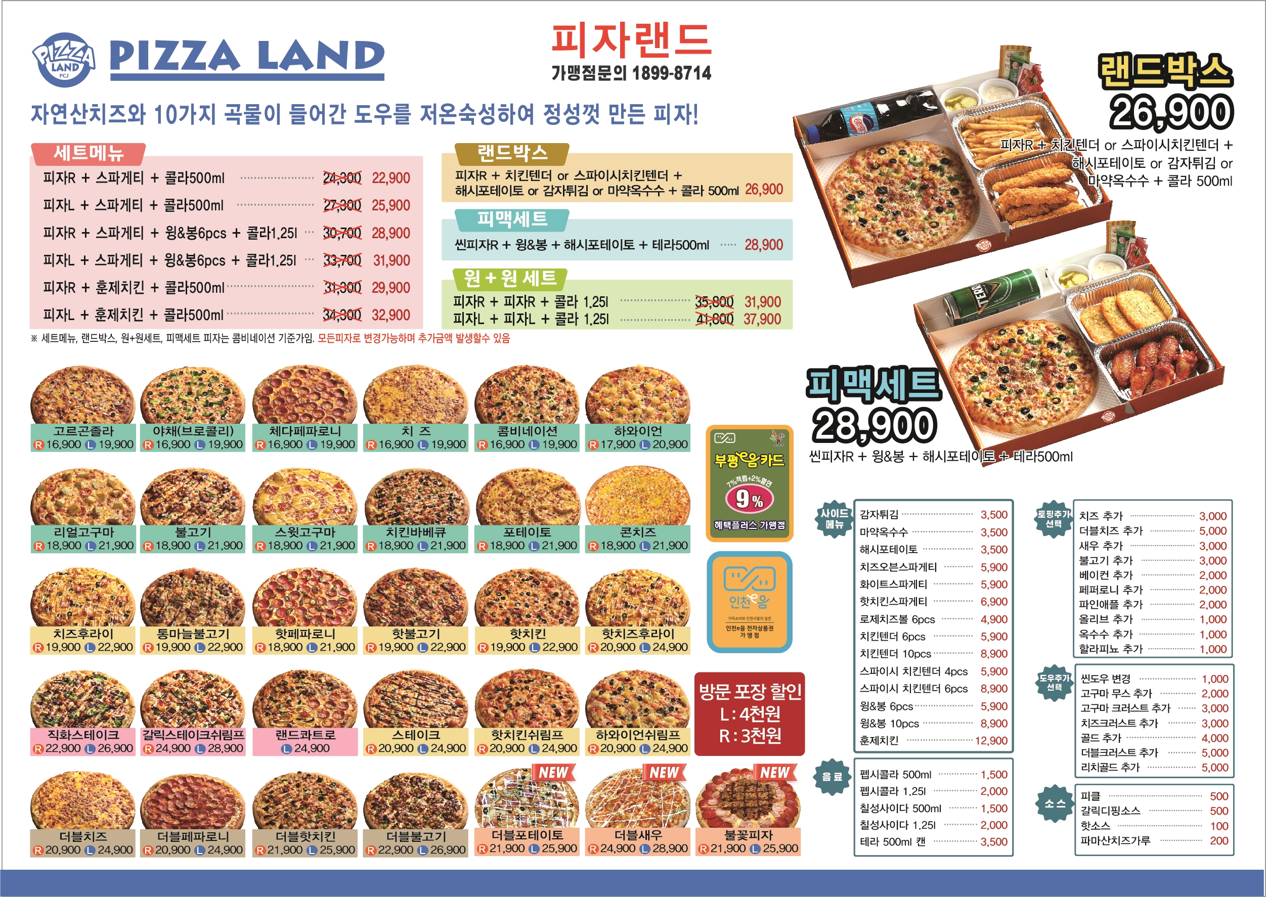피자랜드 부평점