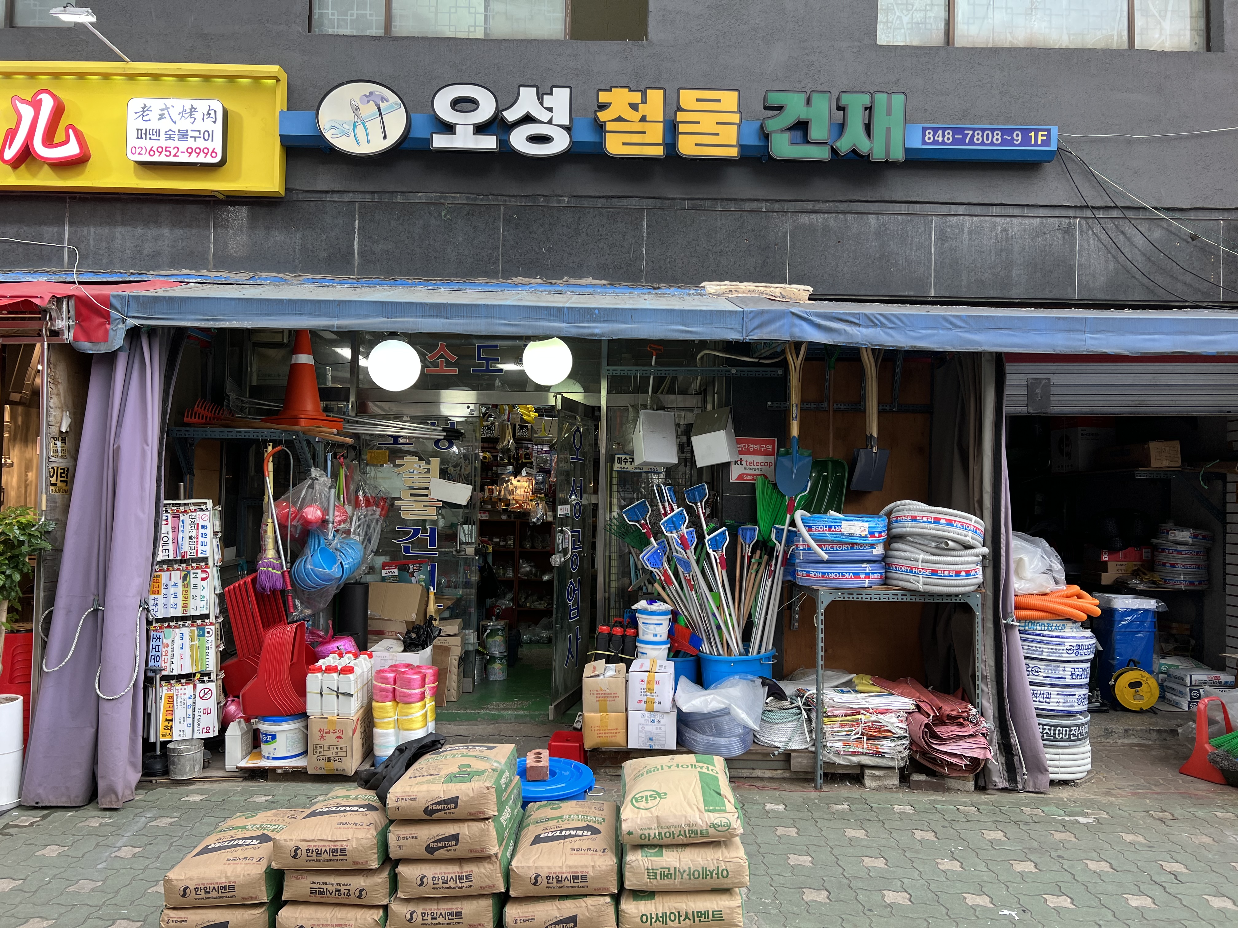 오성철물건재