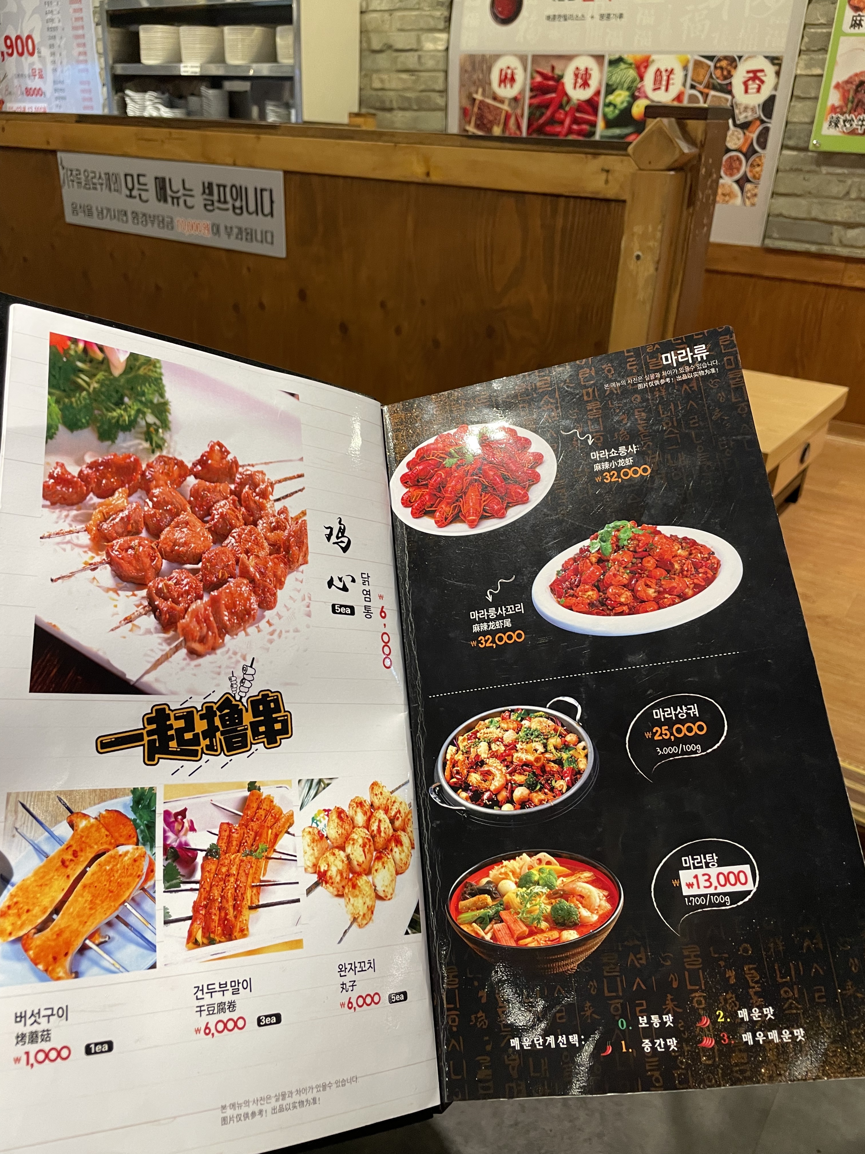 신미훠궈양꼬치