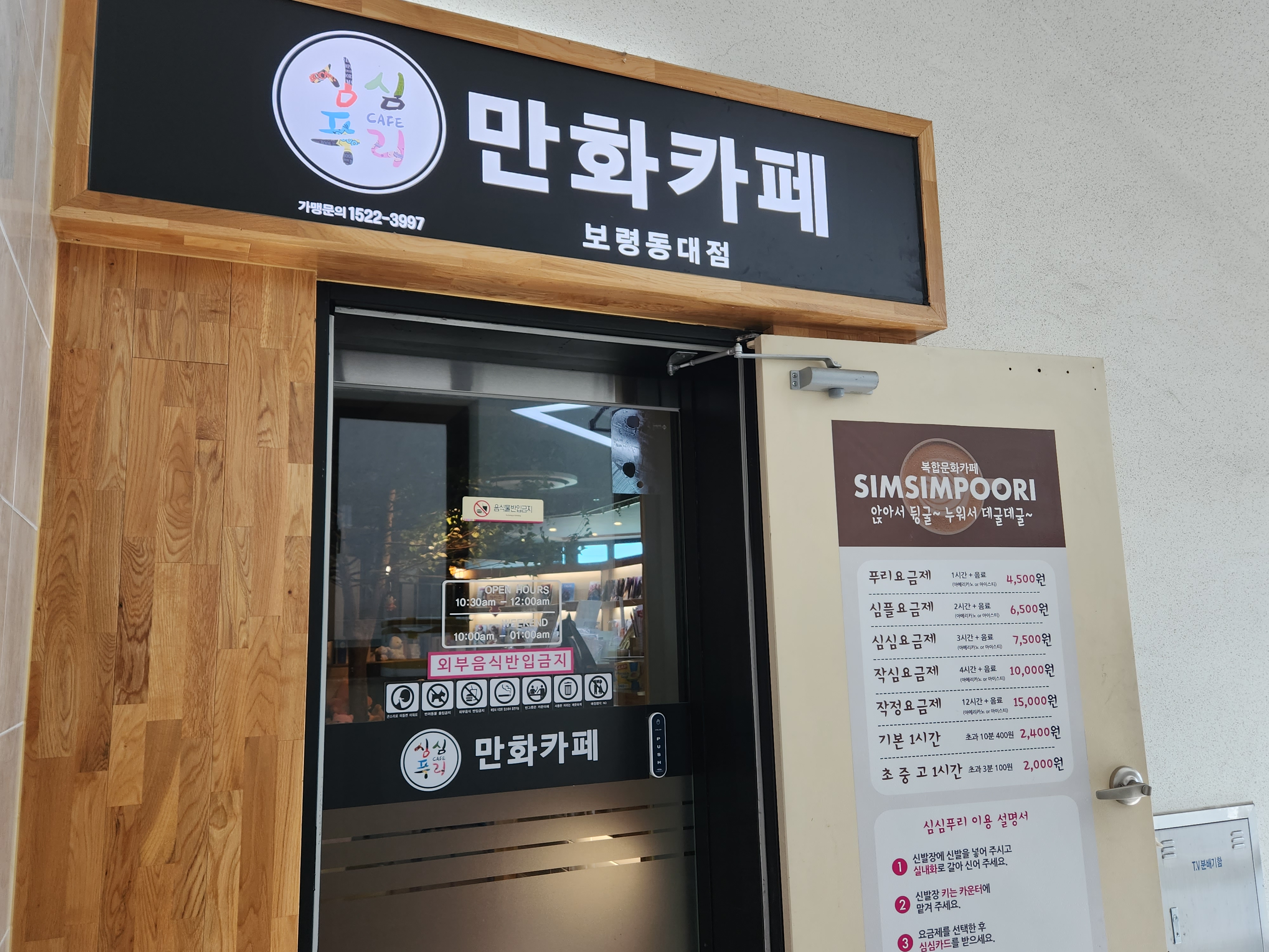 북카페 심심푸리 보령동대점