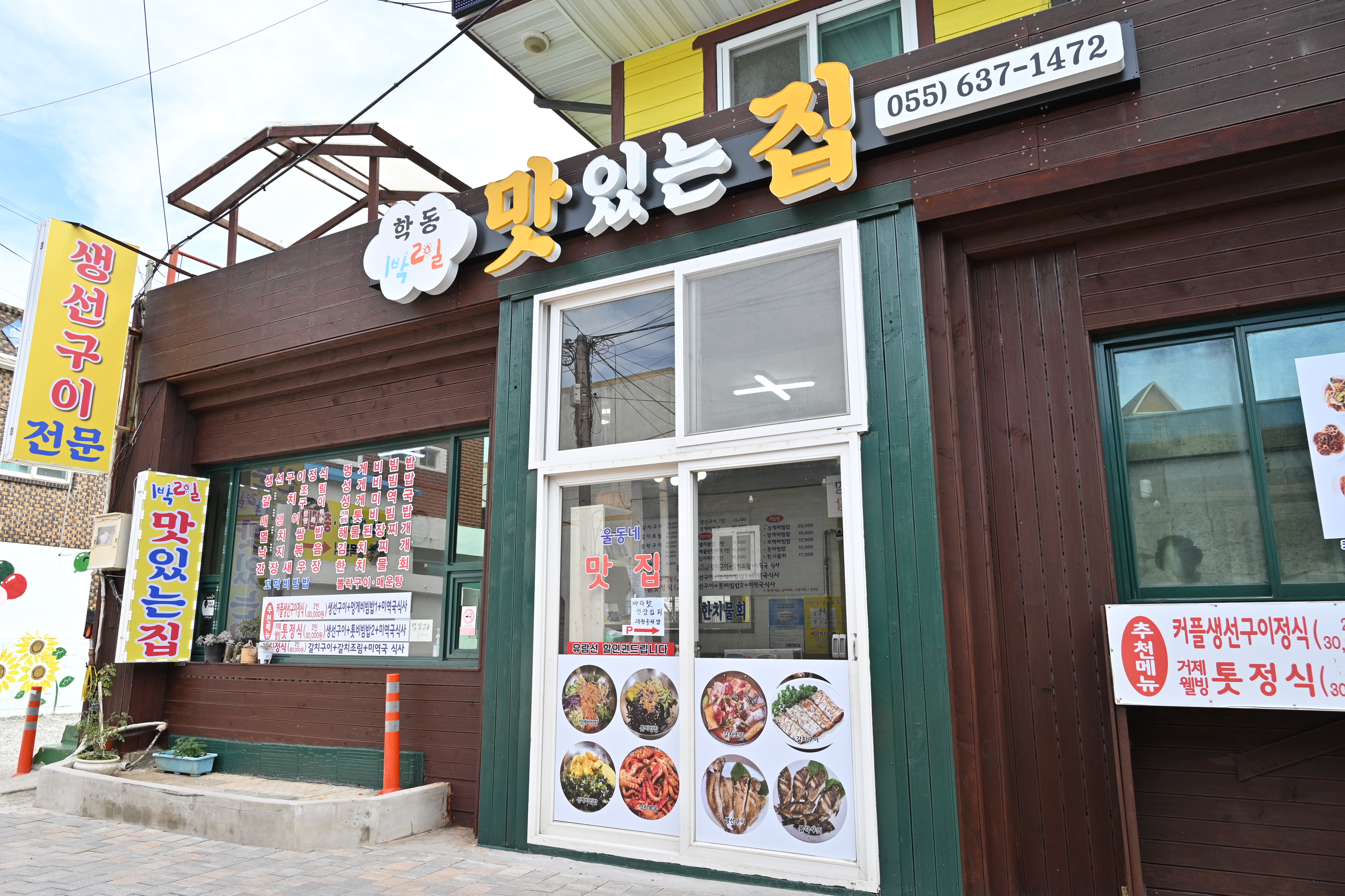 1박2일맛있는집 학동몽돌