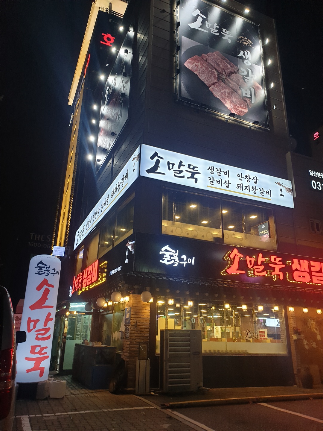 소말뚝생갈비 내부 또는 관련 모습