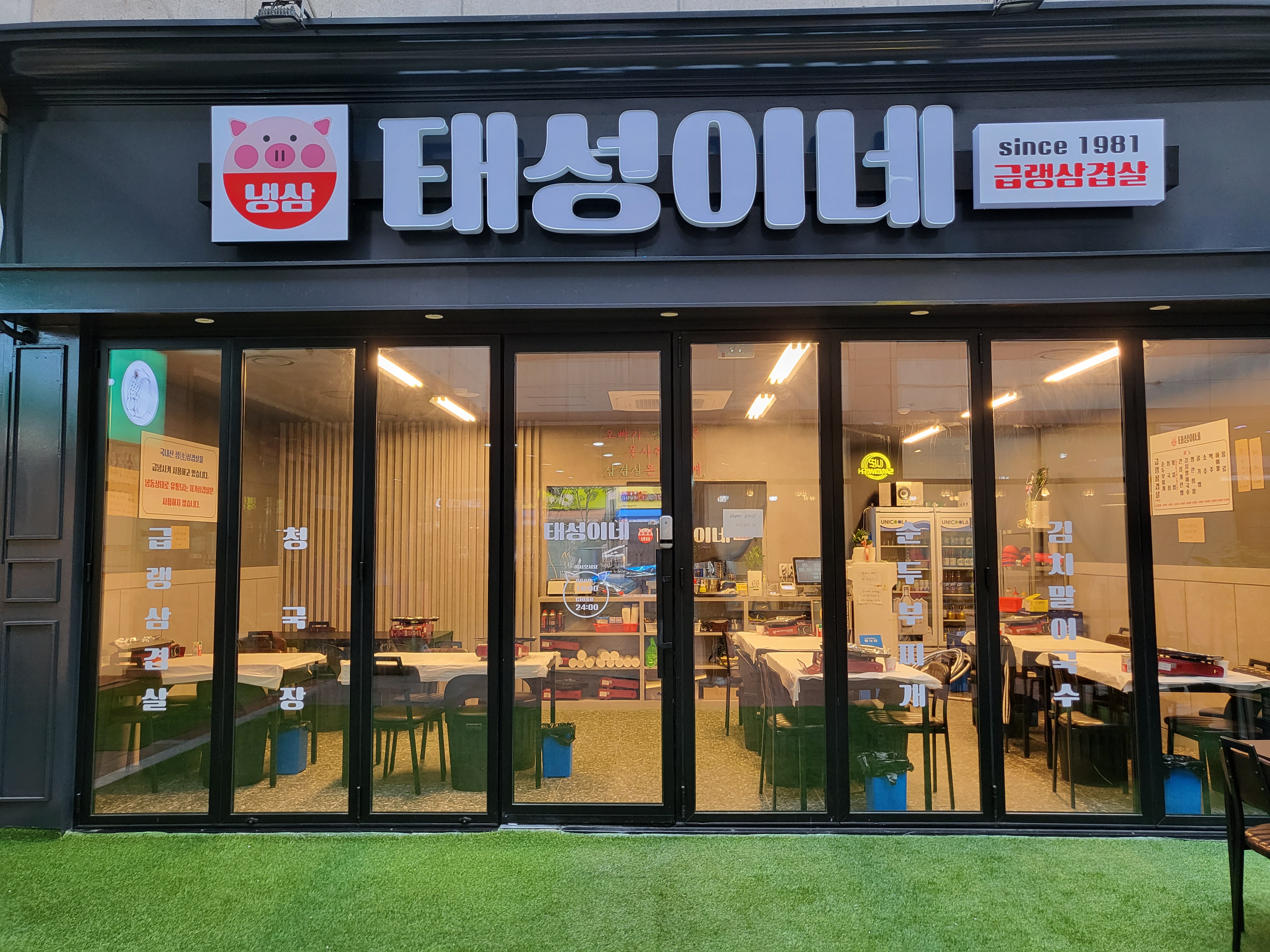 태성이네 파주운정본점