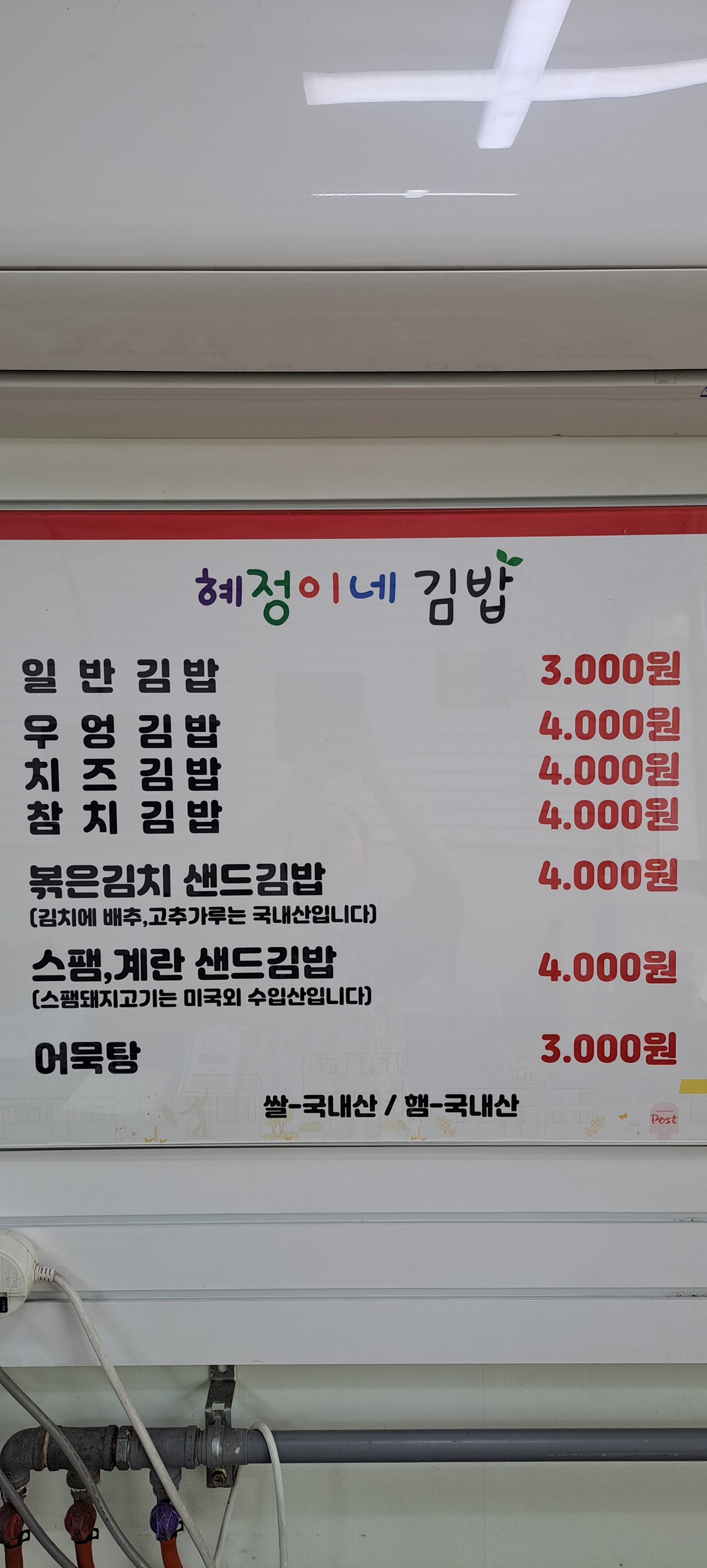 혜정이네김밥