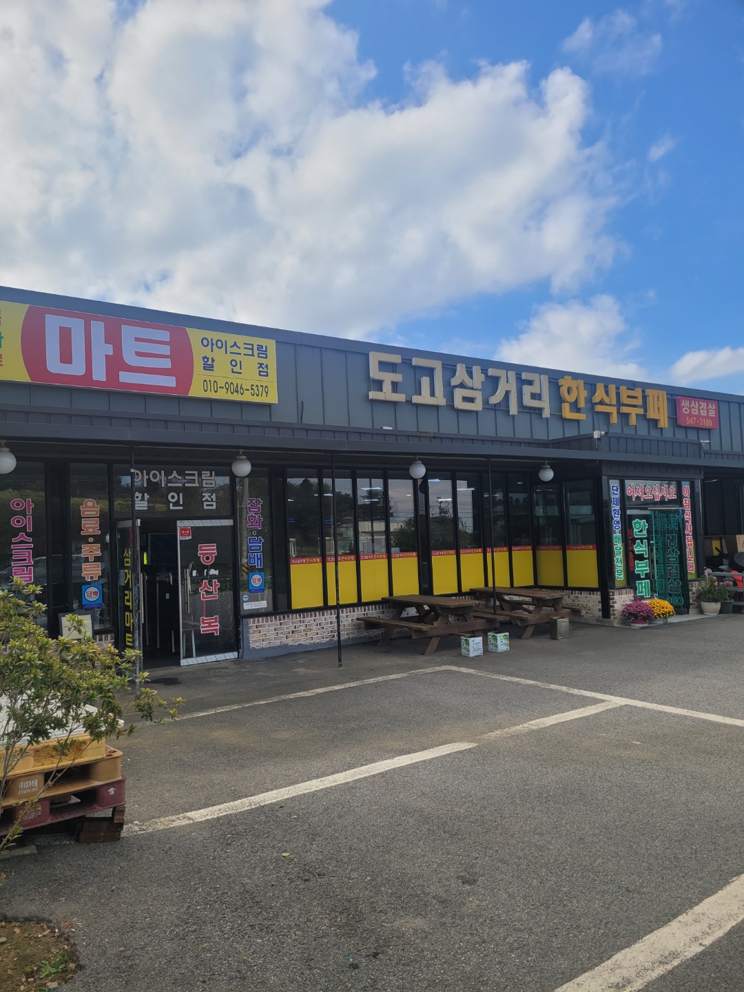 도고삼거리부페