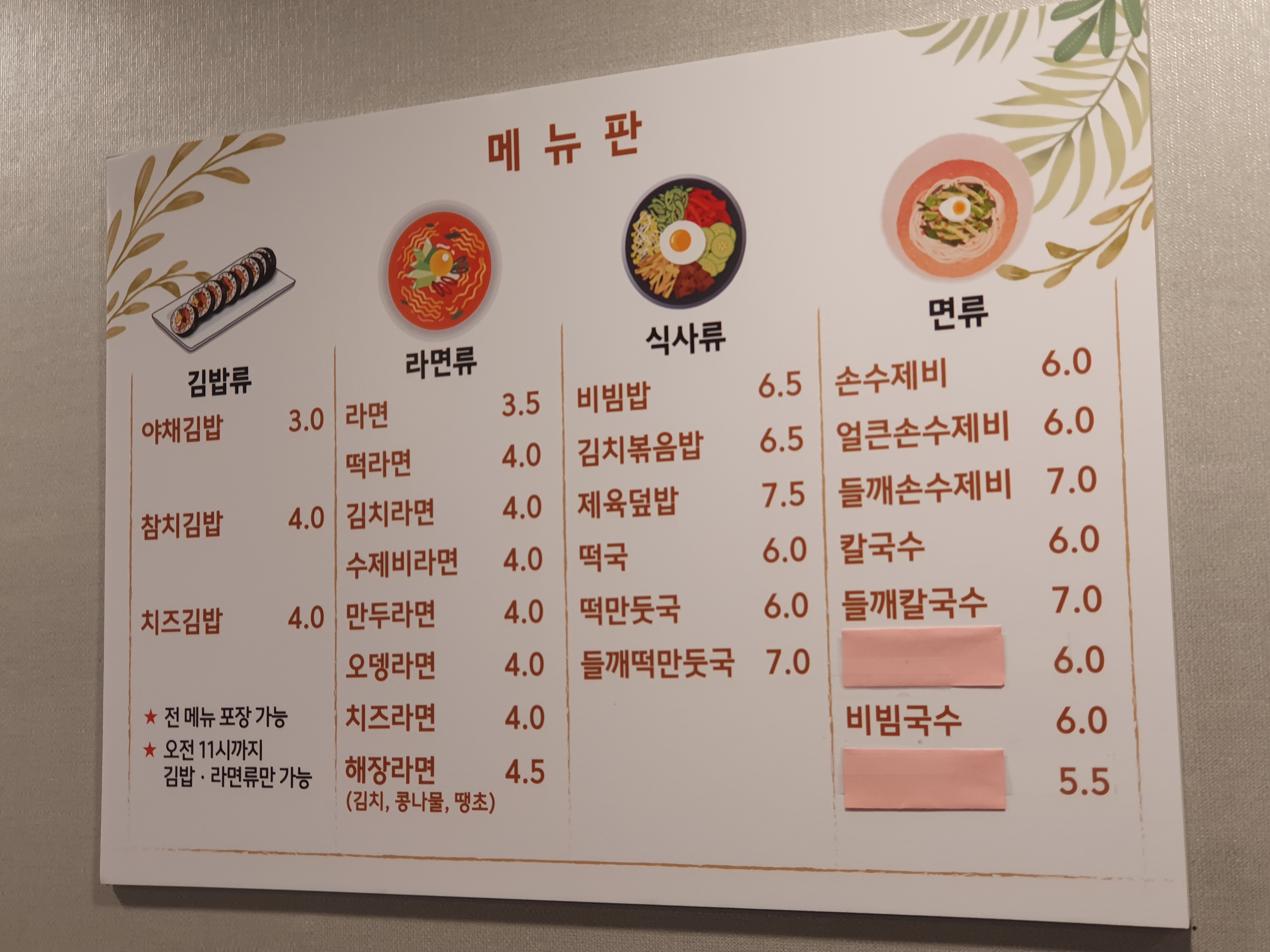 만나분식