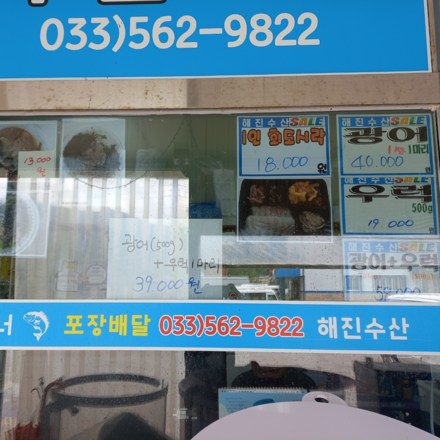 해진수산