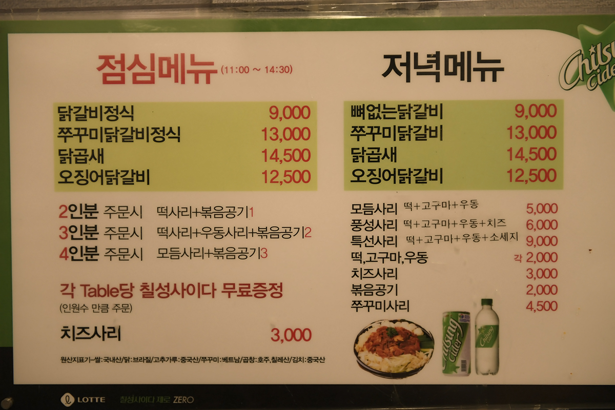 2점5 닭갈비