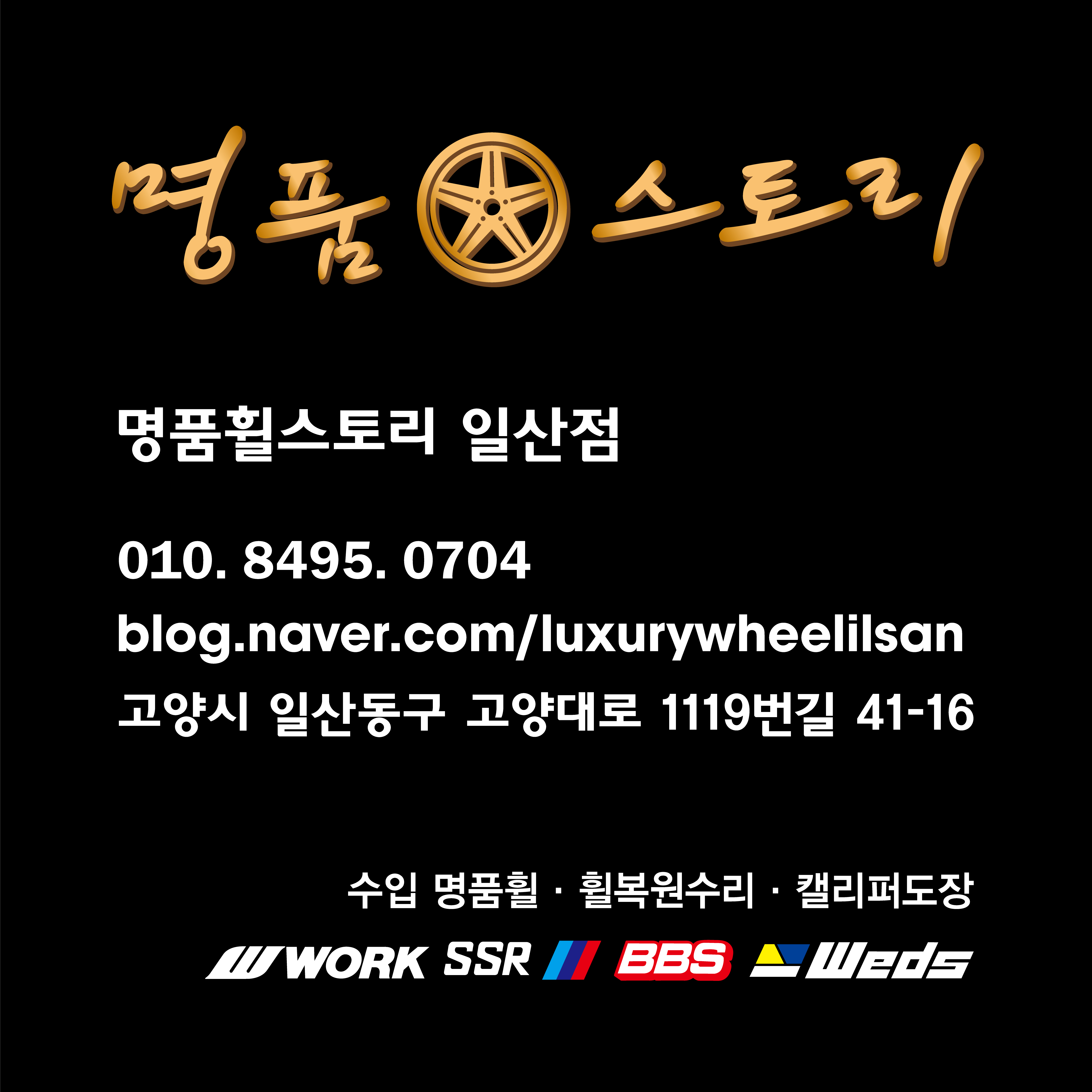 명품휠스토리 일산점 대표 이미지