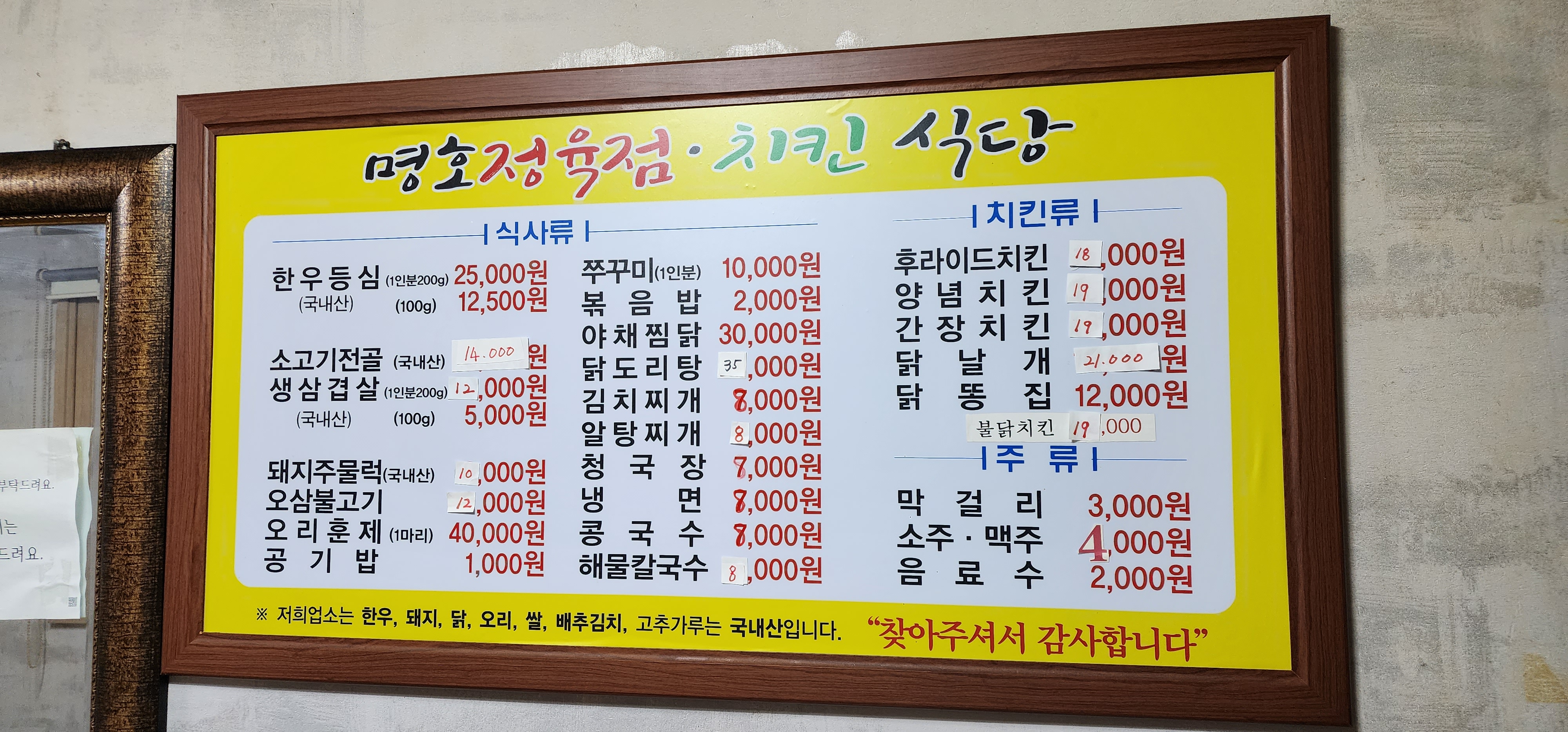 명호정육점식당치킨