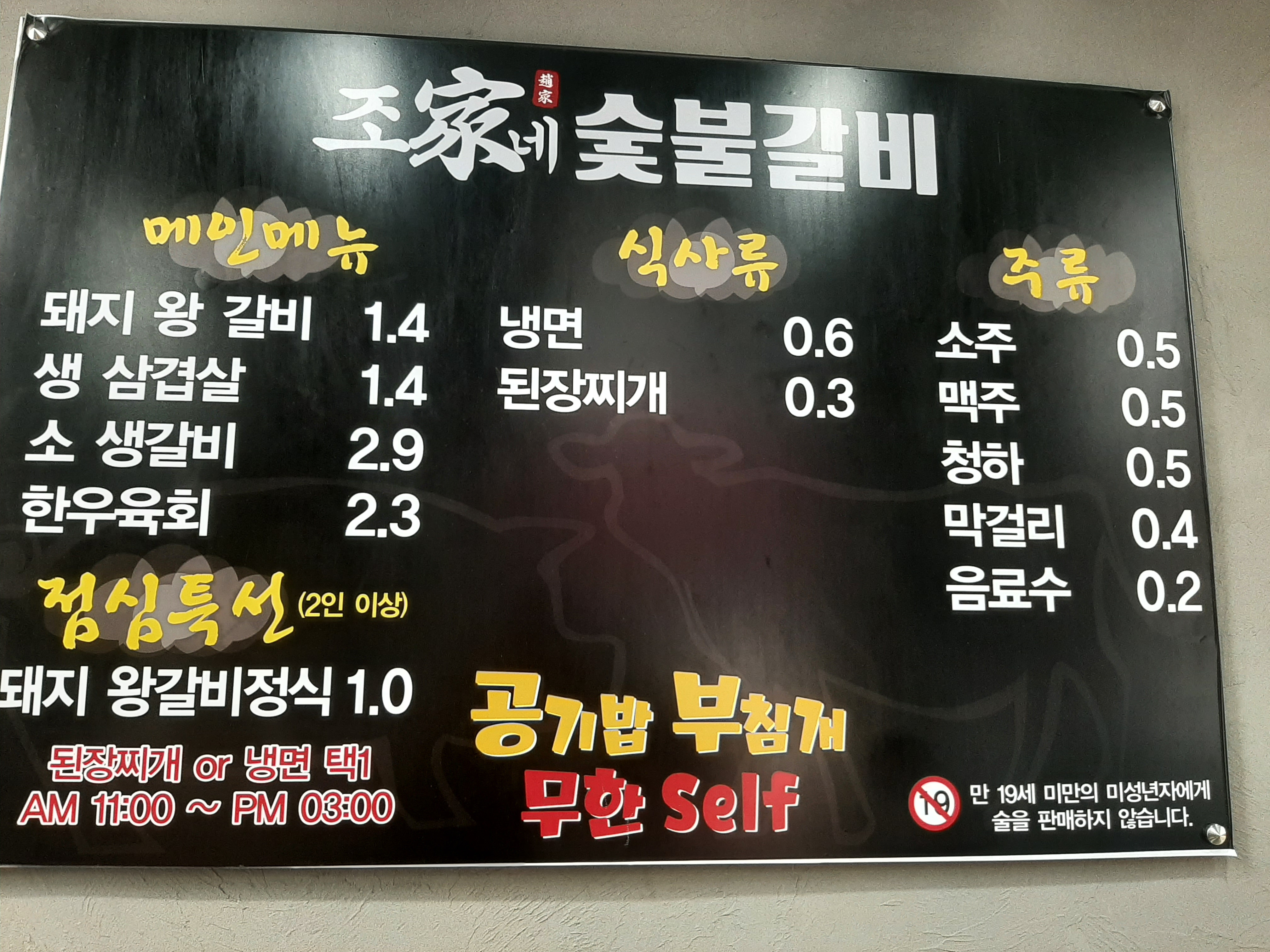 조가네숯불갈비