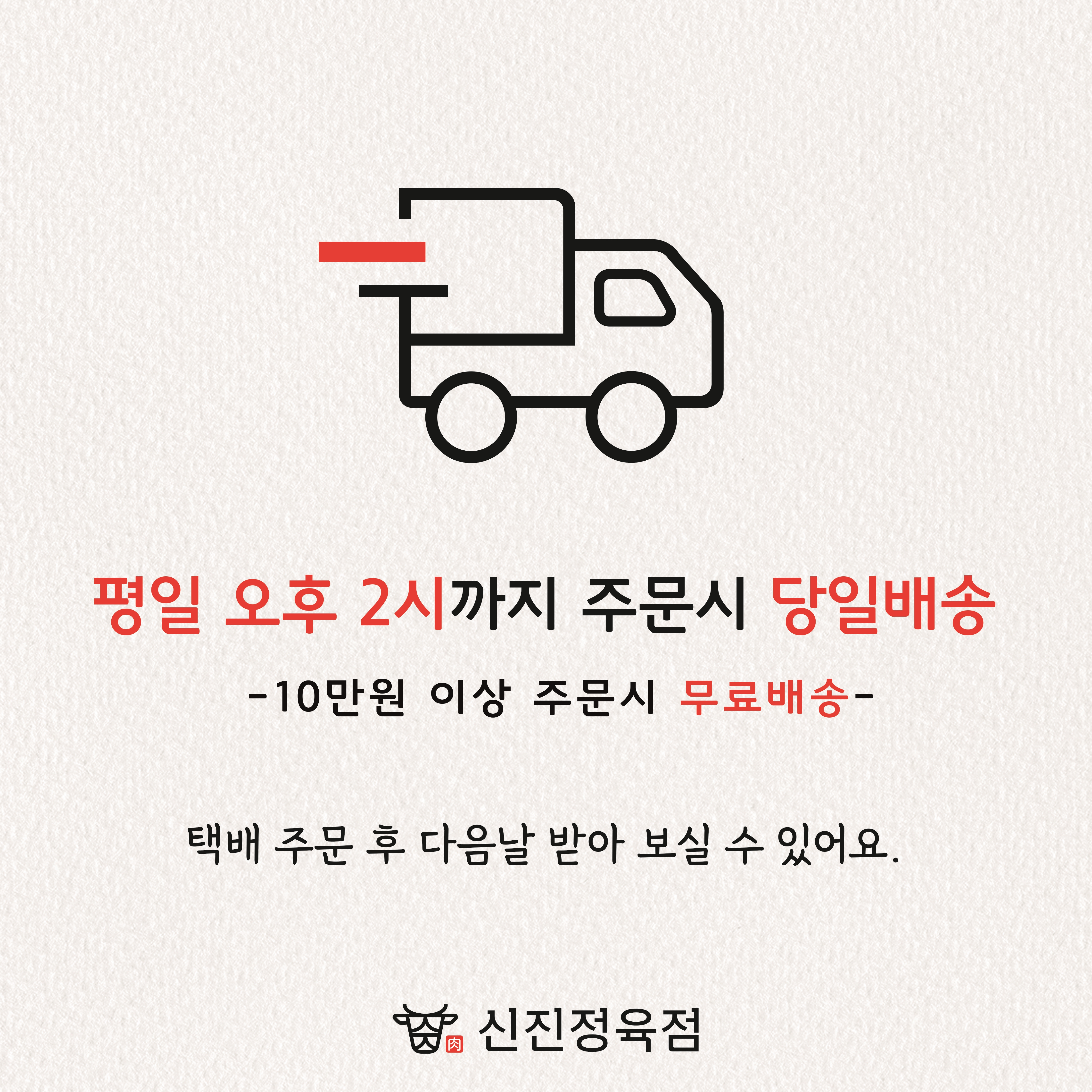 신진정육점