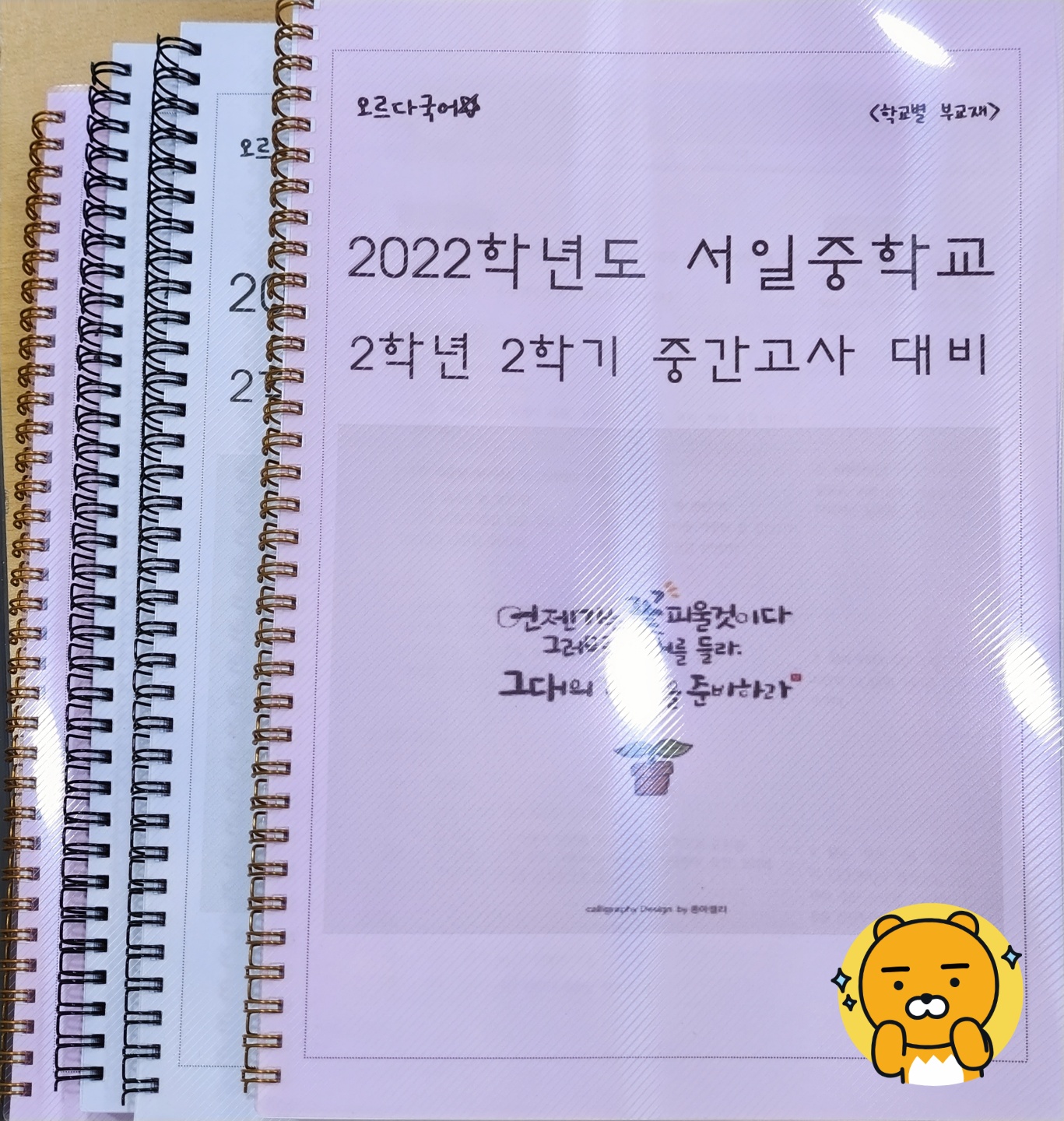 오르다 국어 학원