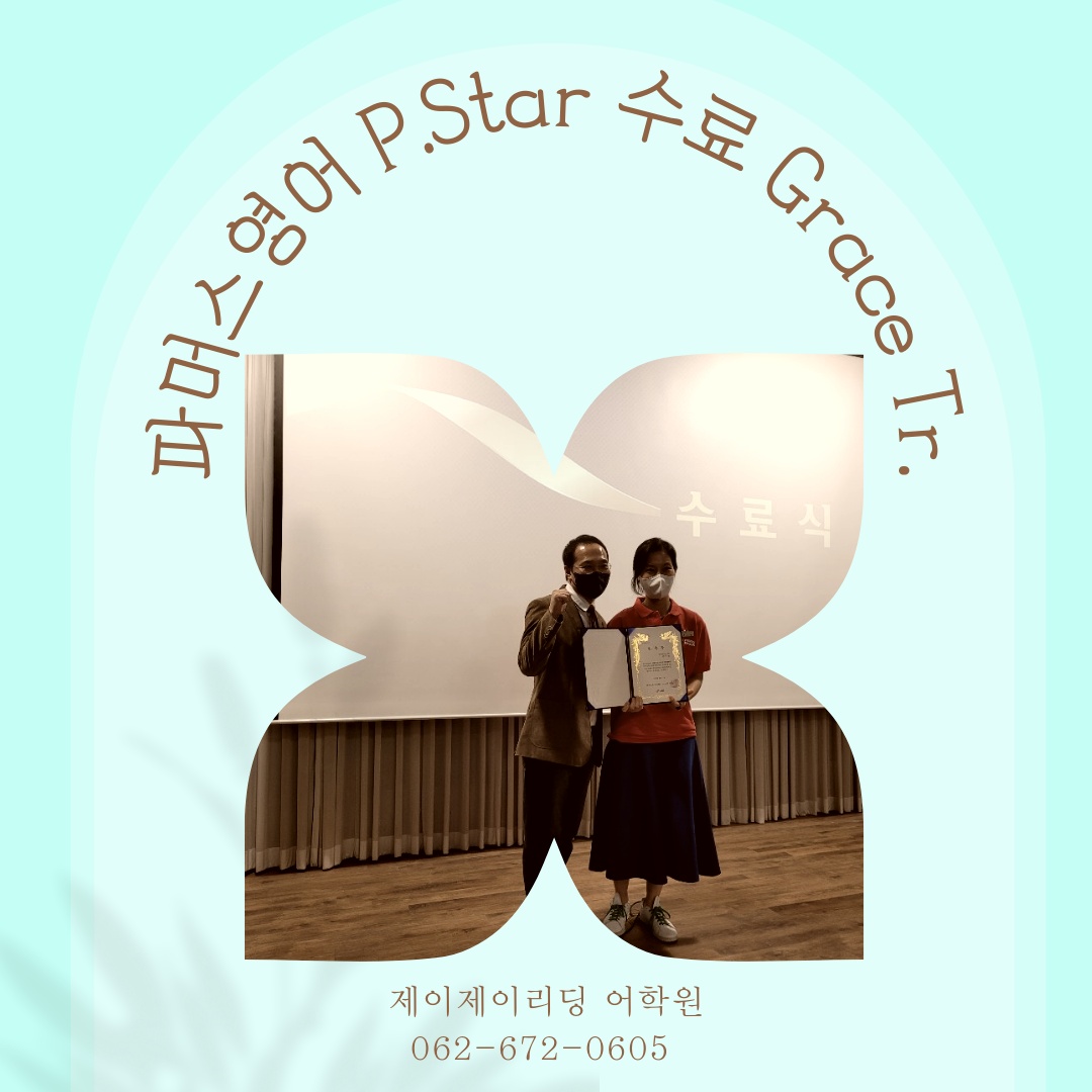 제이제이리딩 어학원