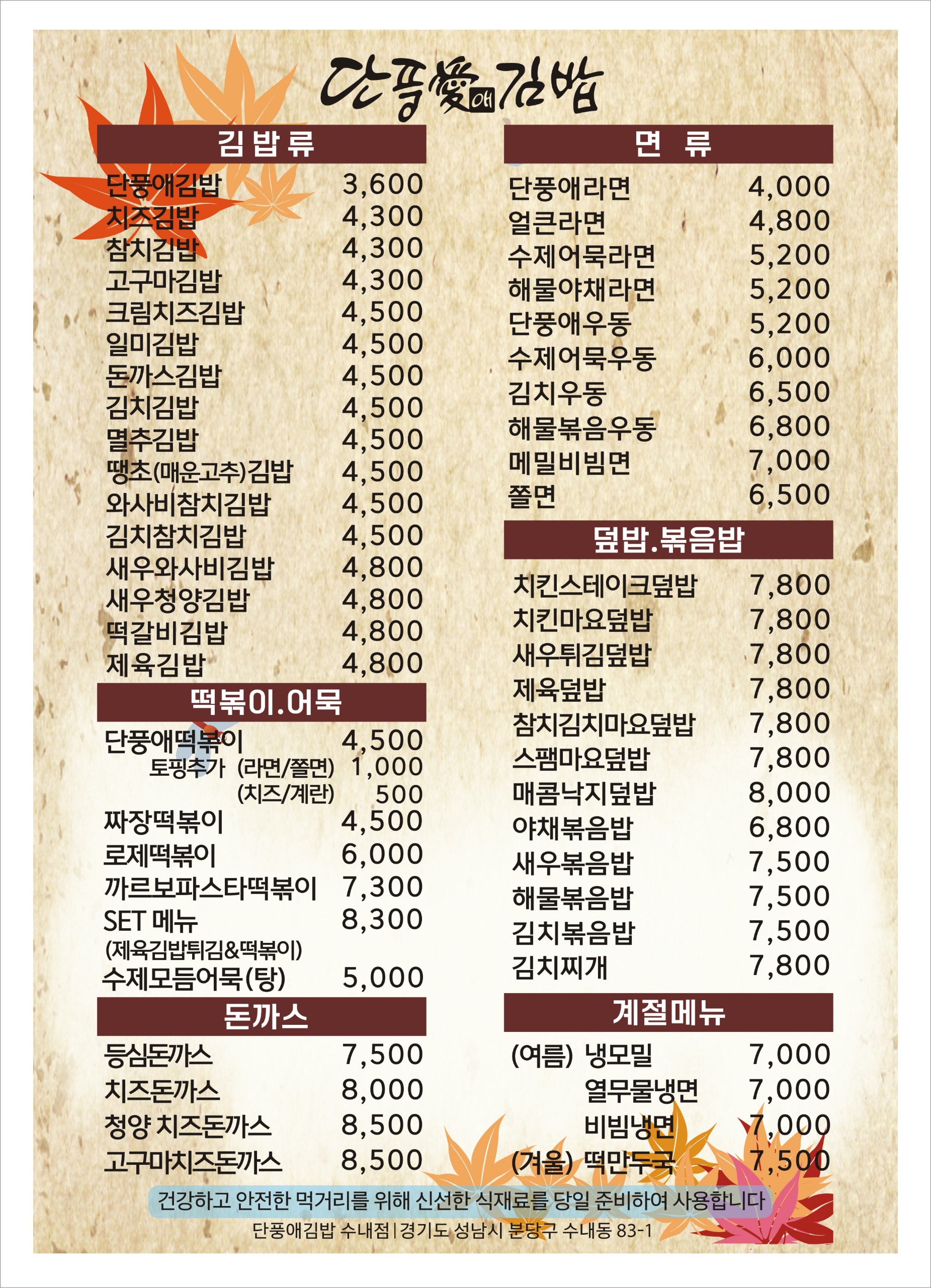 단풍애김밥 분당수내점