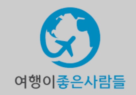 여행이좋은사람들
