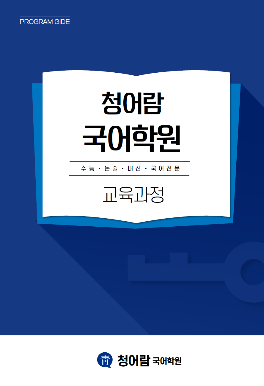 청어람 국어학원