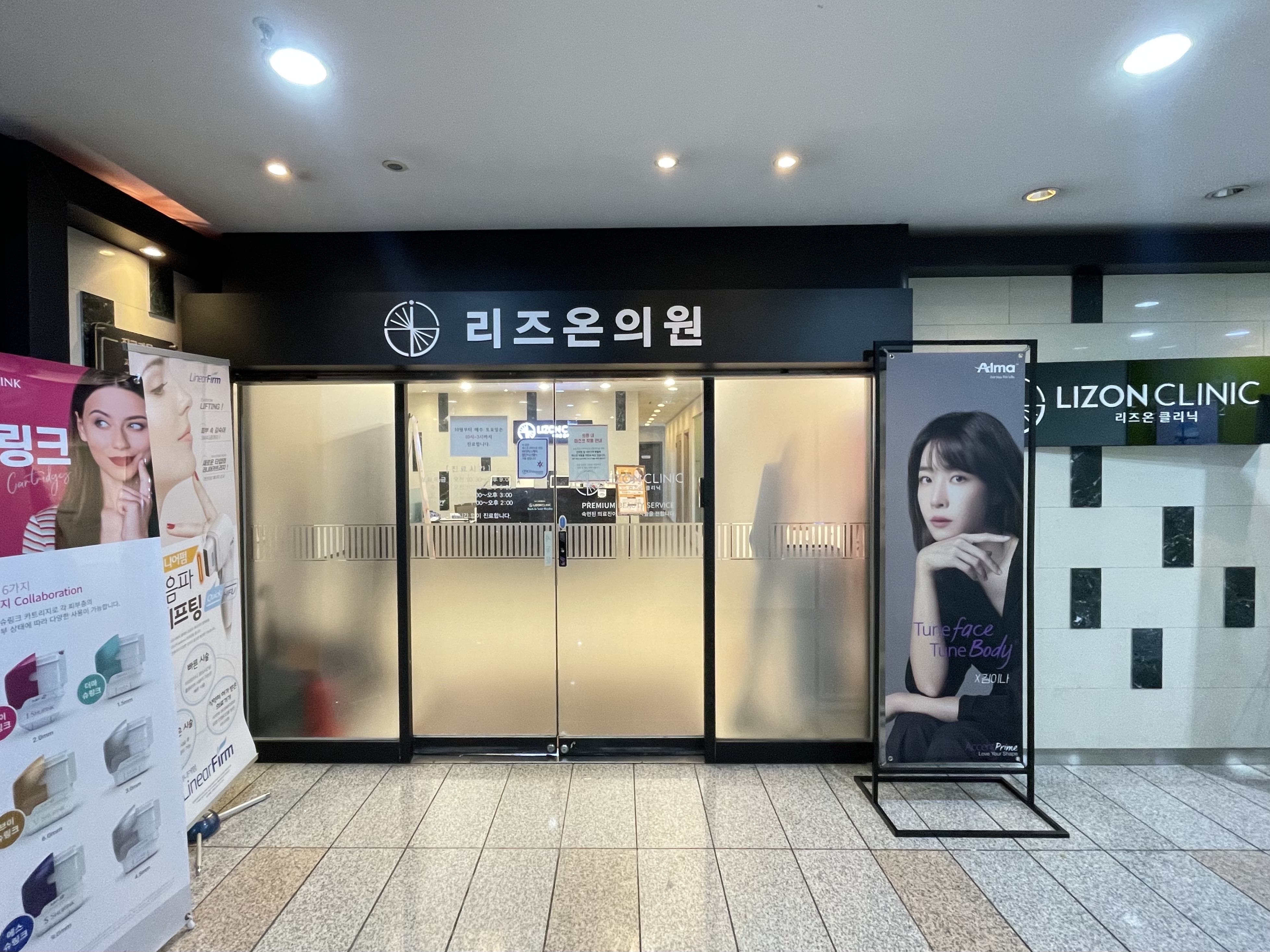 리즈온의원 분당