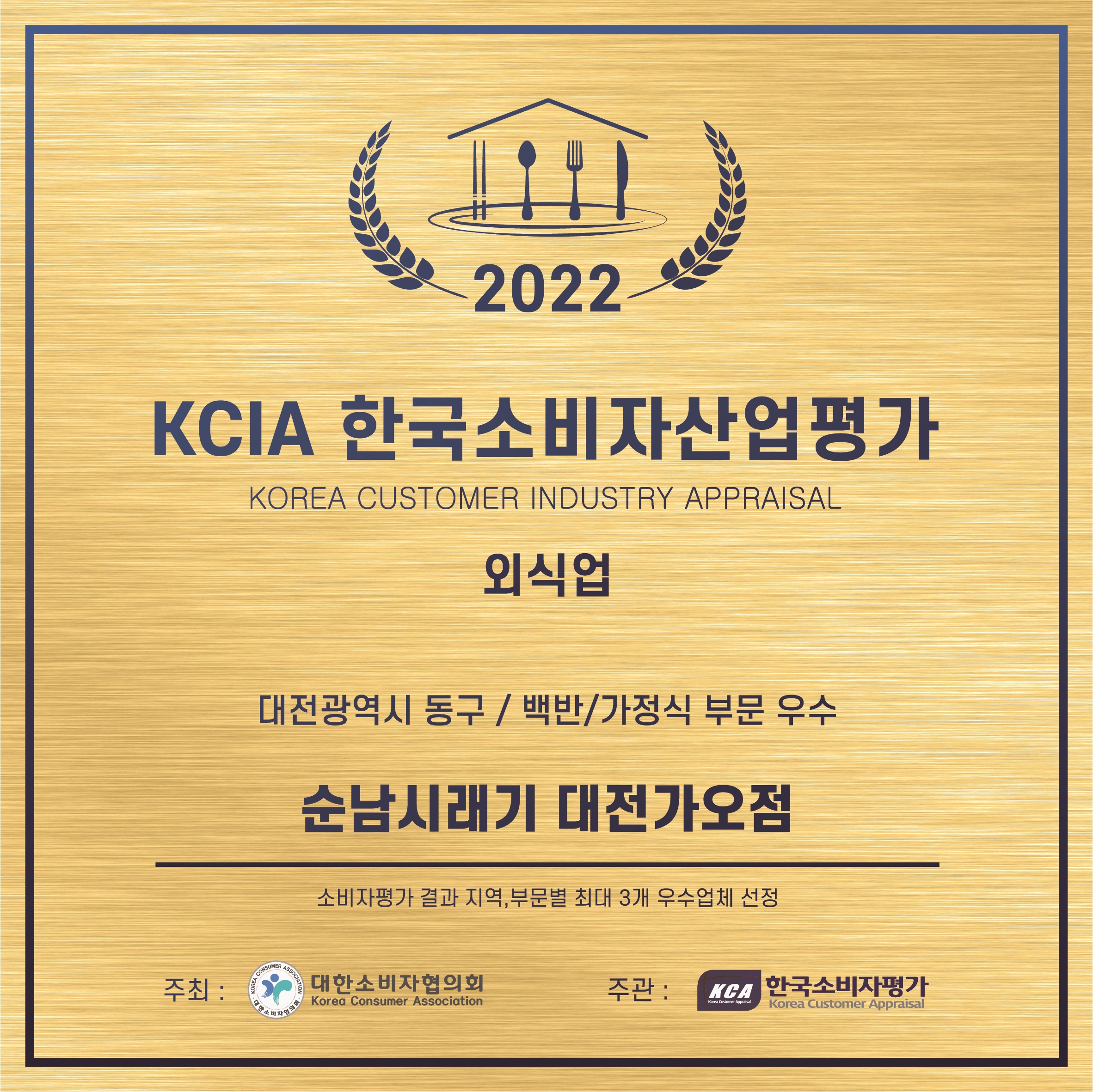 순남시래기 대전가오점