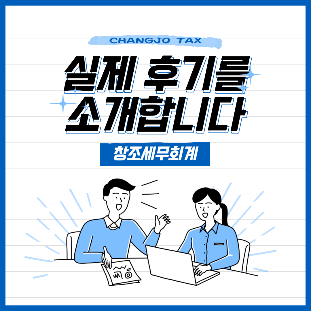 창조 세무회계 대표 이미지