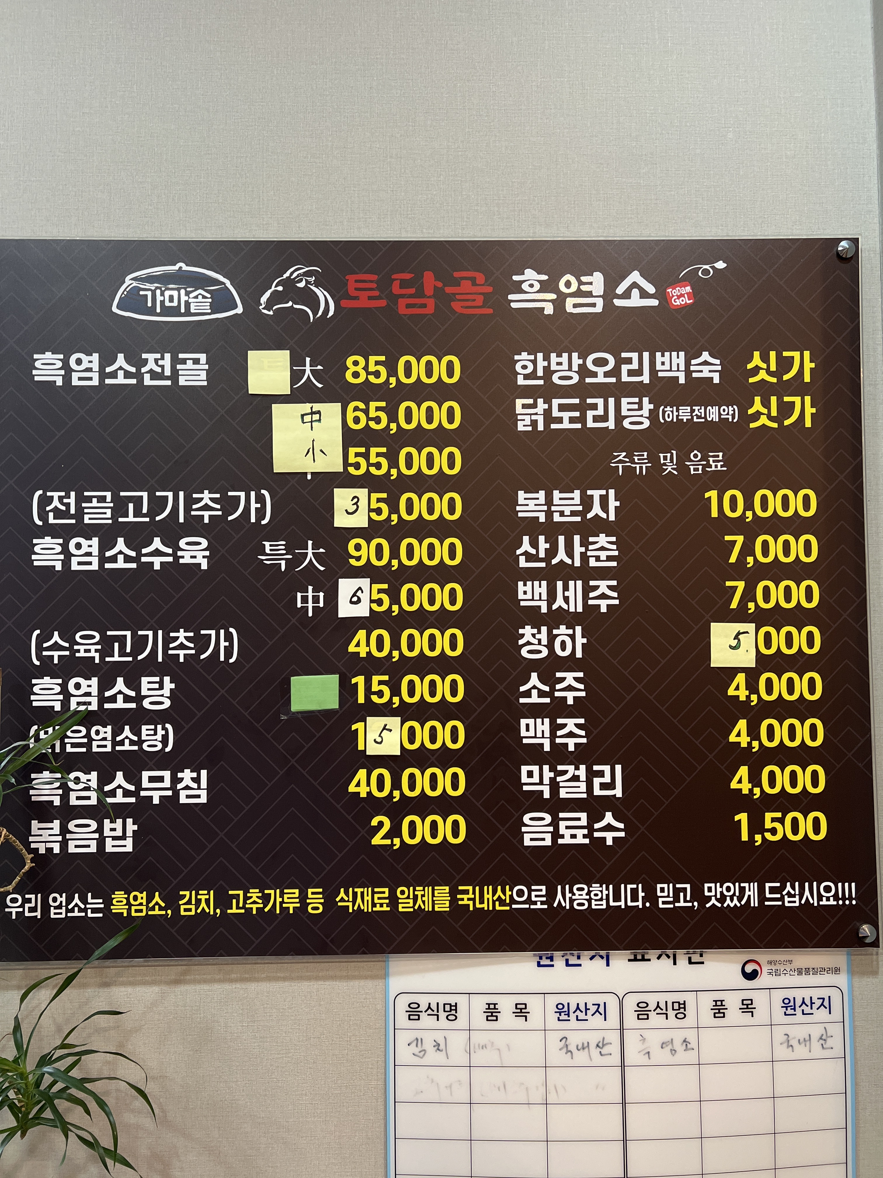 토담골흑염소 도마점