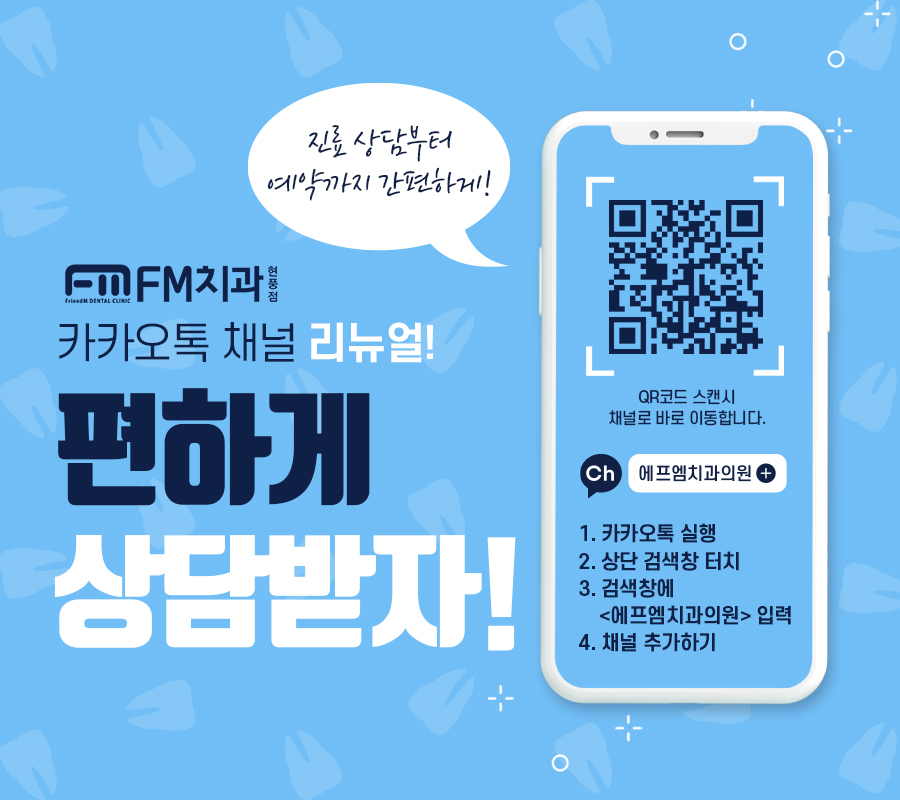 FM치과의원 대표 이미지