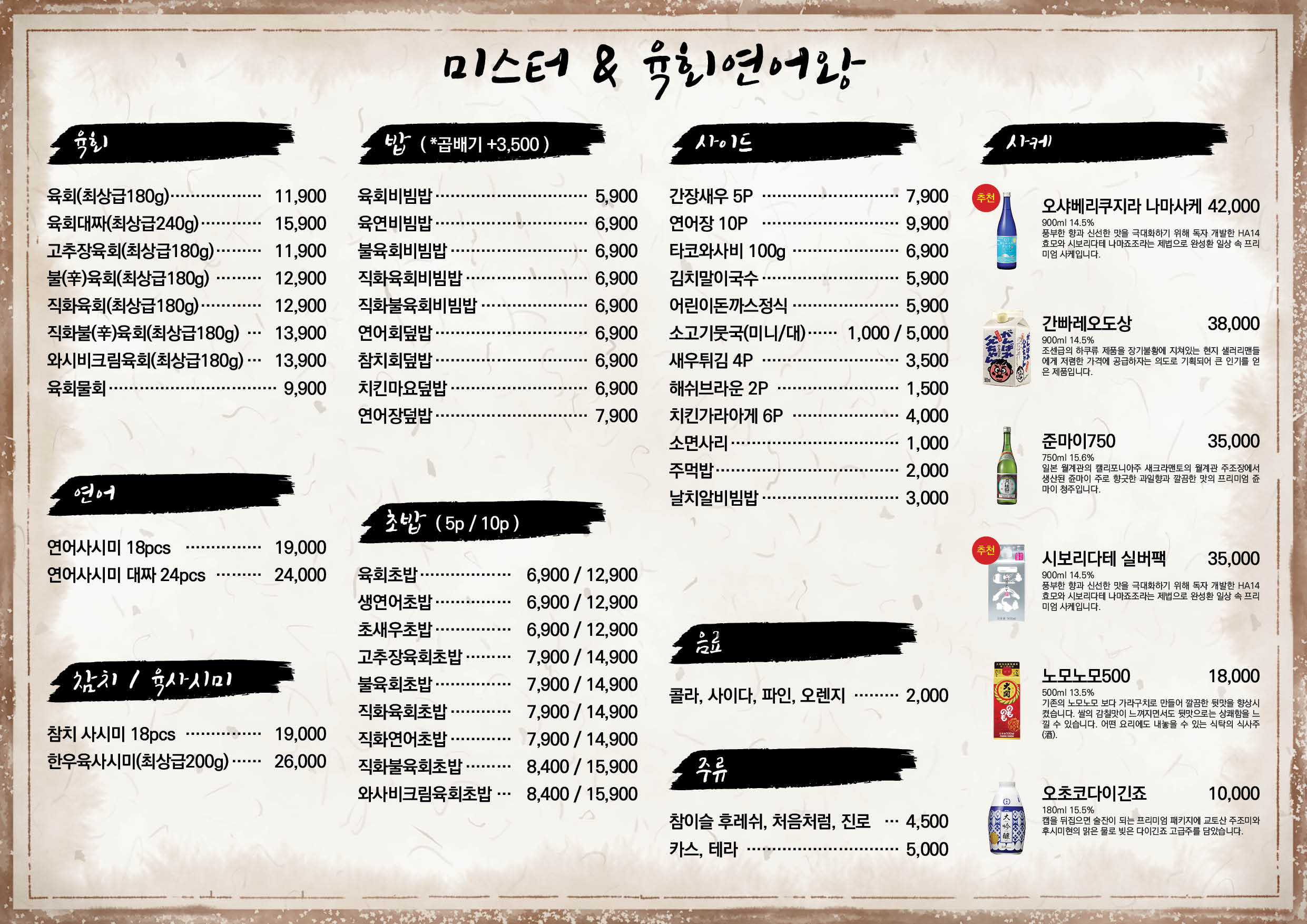 미스터 육회연어왕 마포점