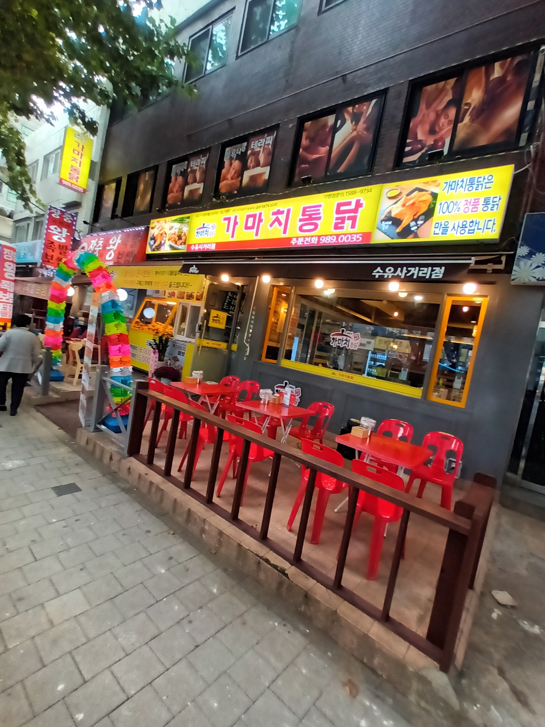 가마치통닭 서울 수유사거리점
