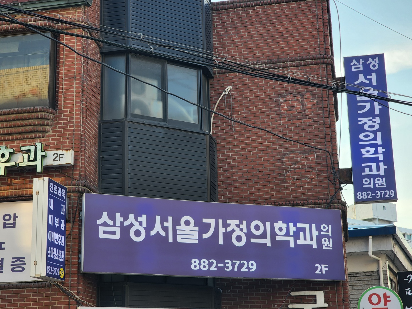 삼성서울가정의학과의원