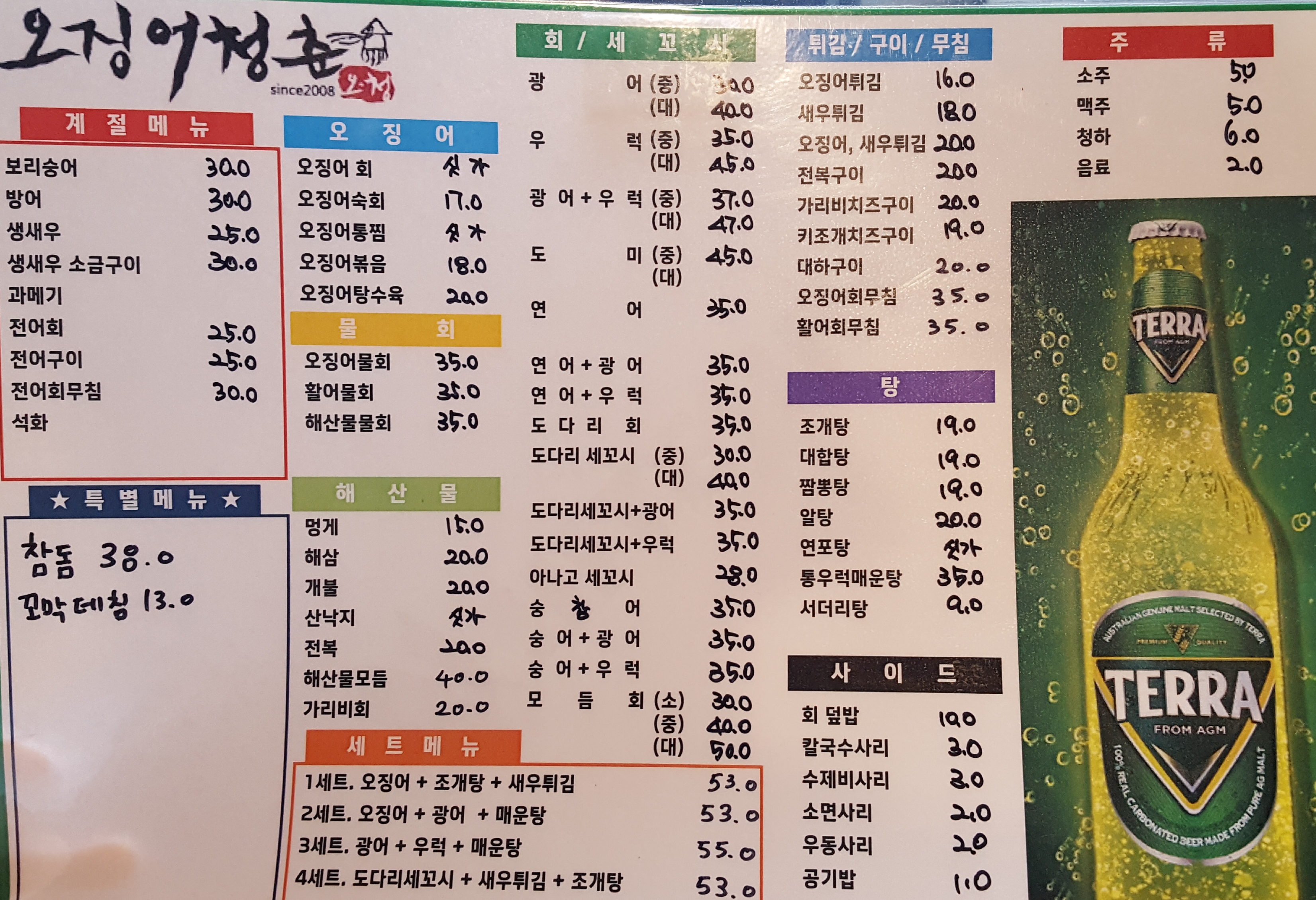 오징어청춘 의정부점