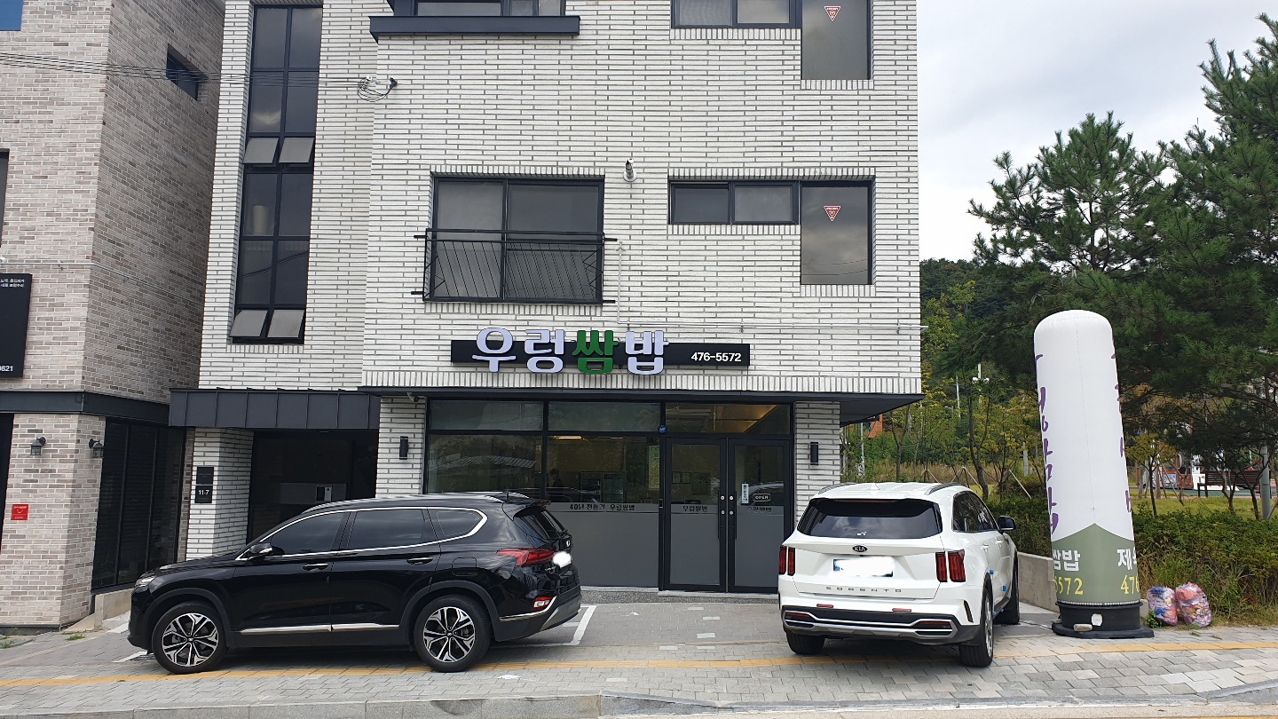 우렁쌈밥