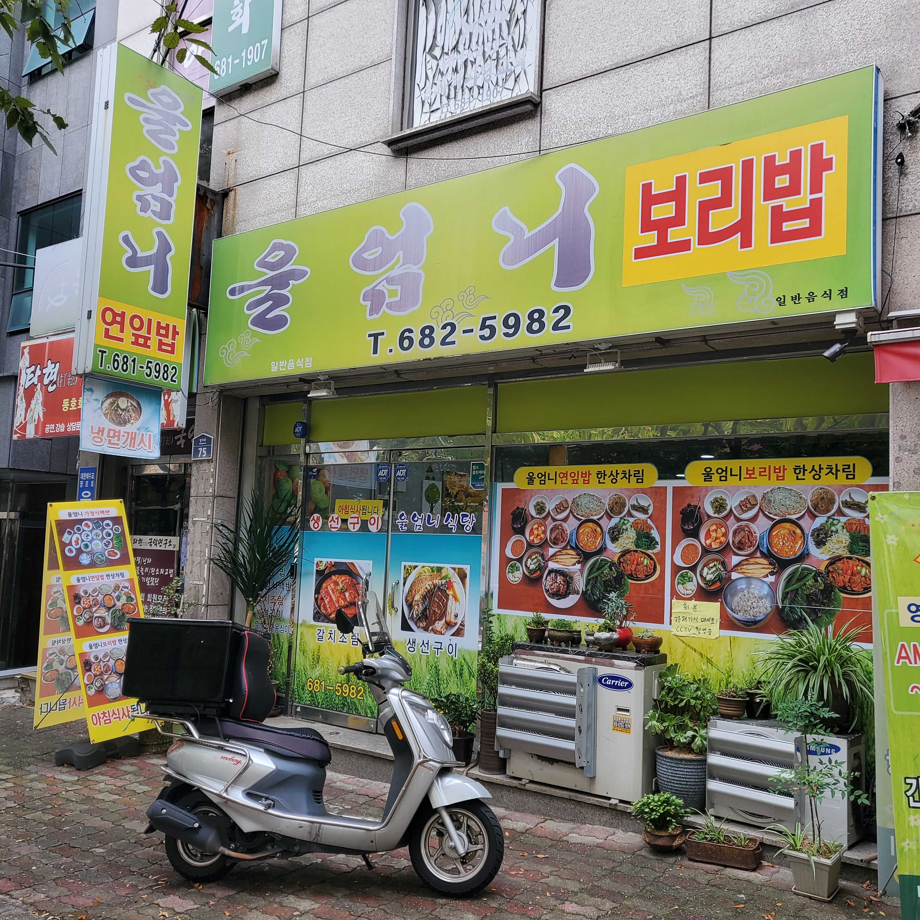 울엄니식당