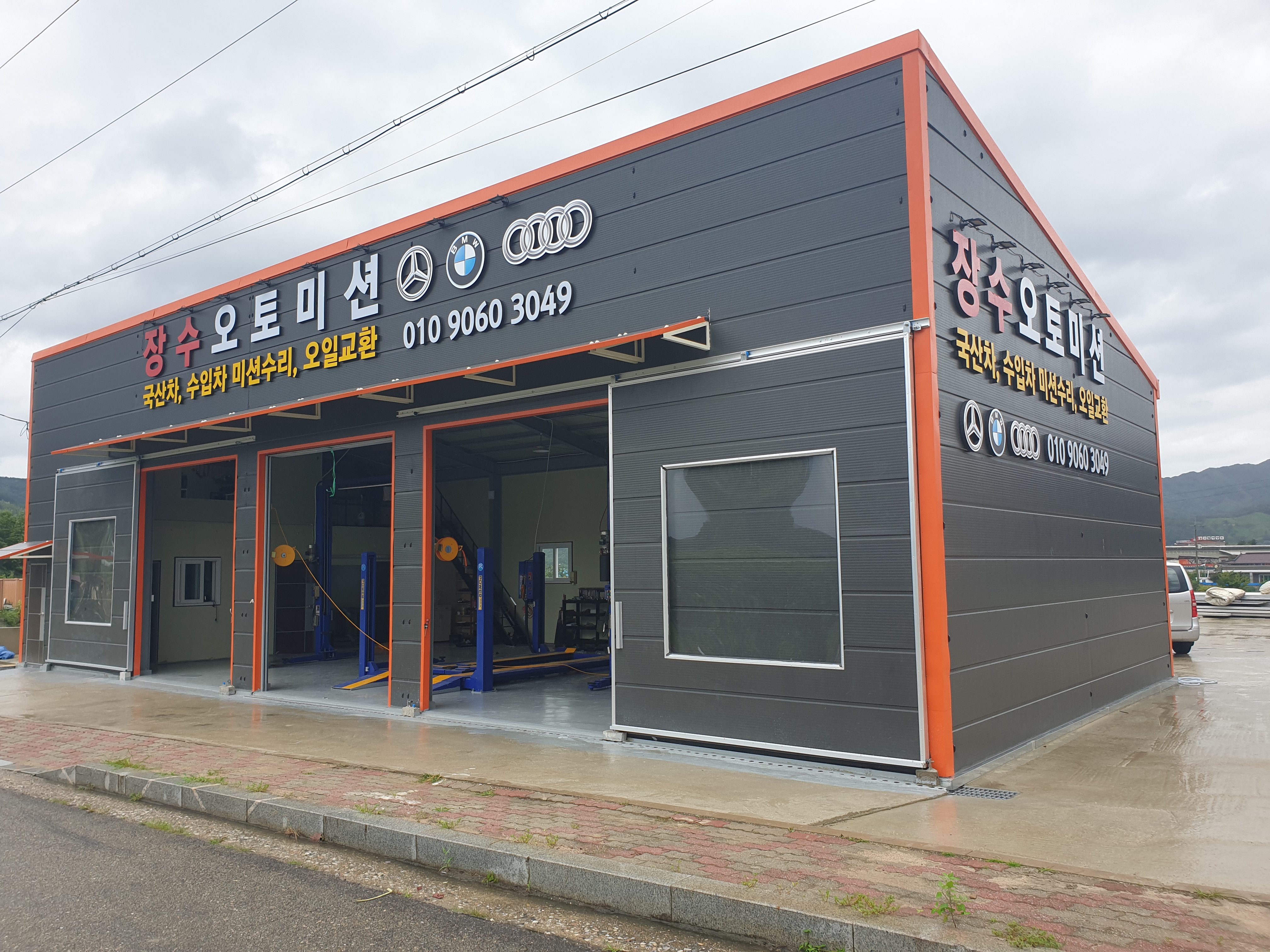 장수오토미션