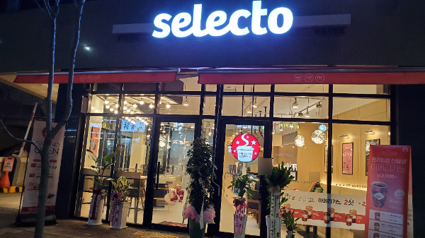 셀렉토커피화성