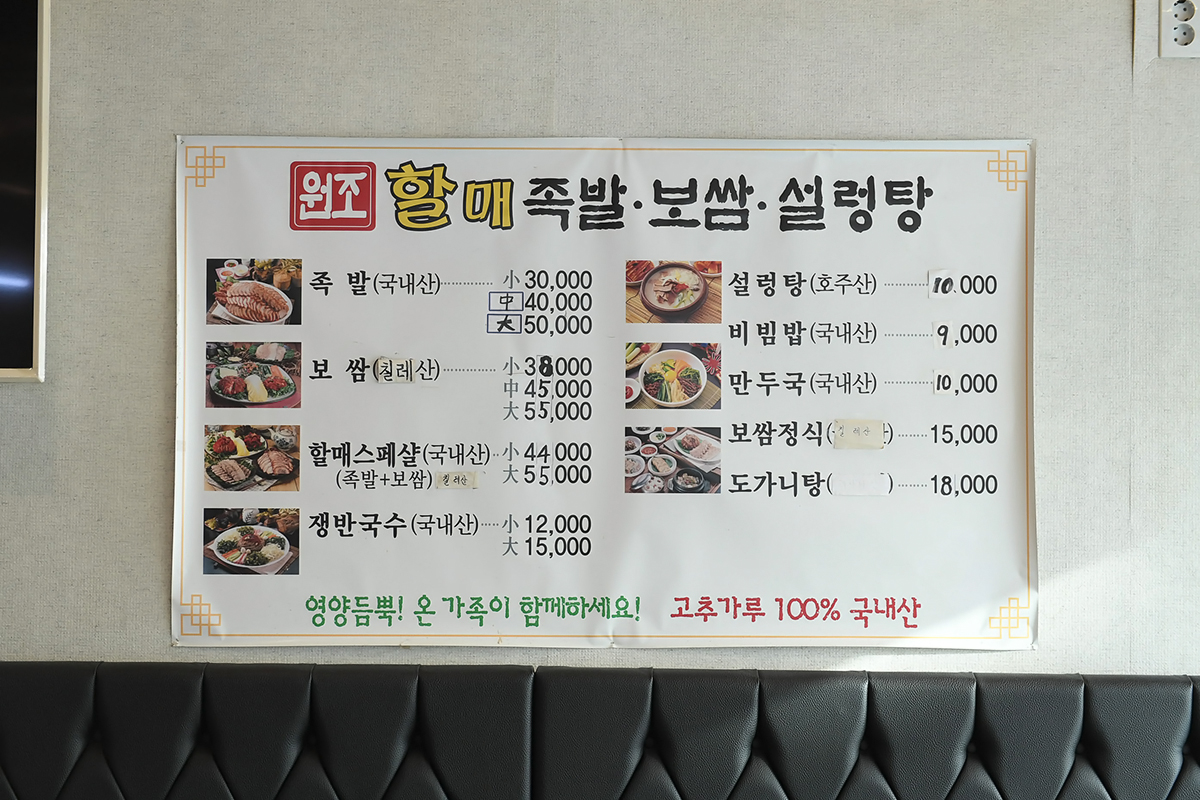 수릿날 설렁탕 할매 족발보쌈