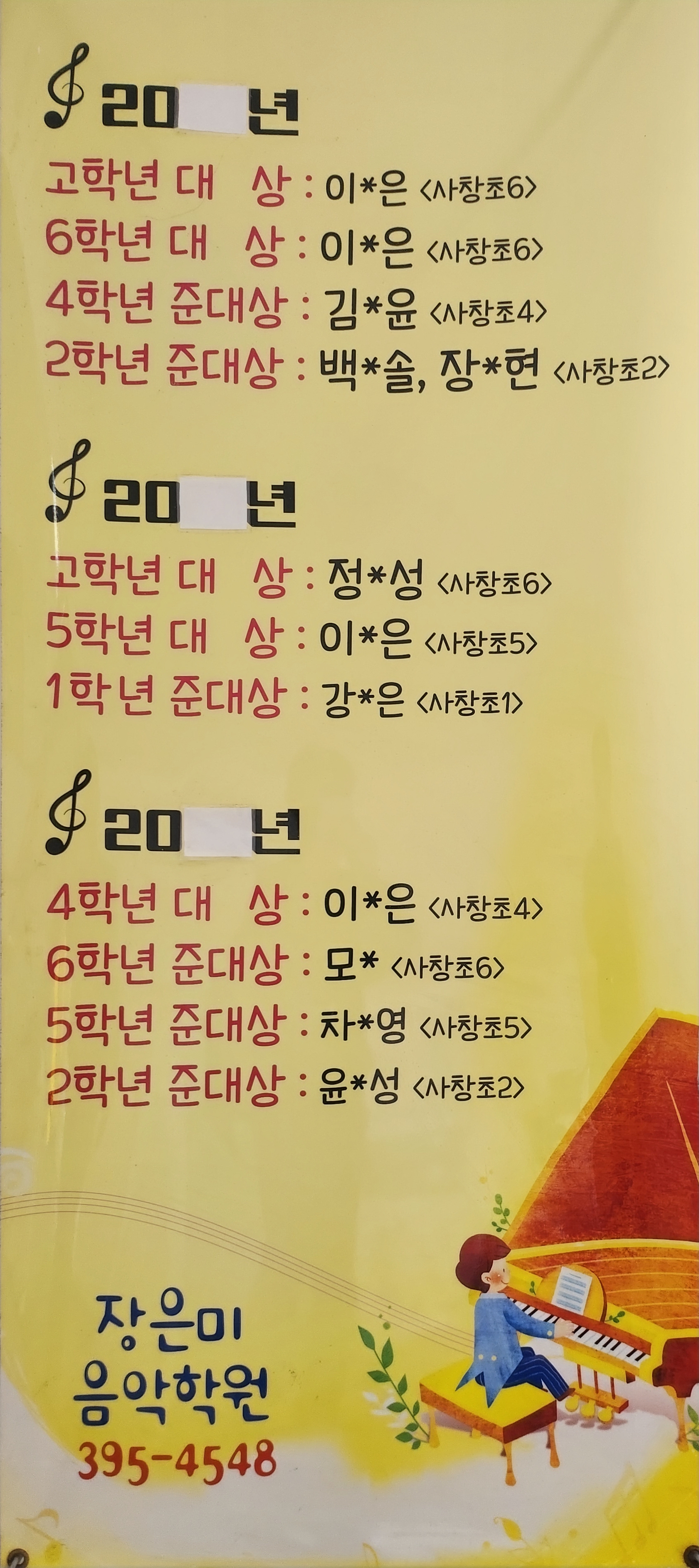 장은미 피아노학원