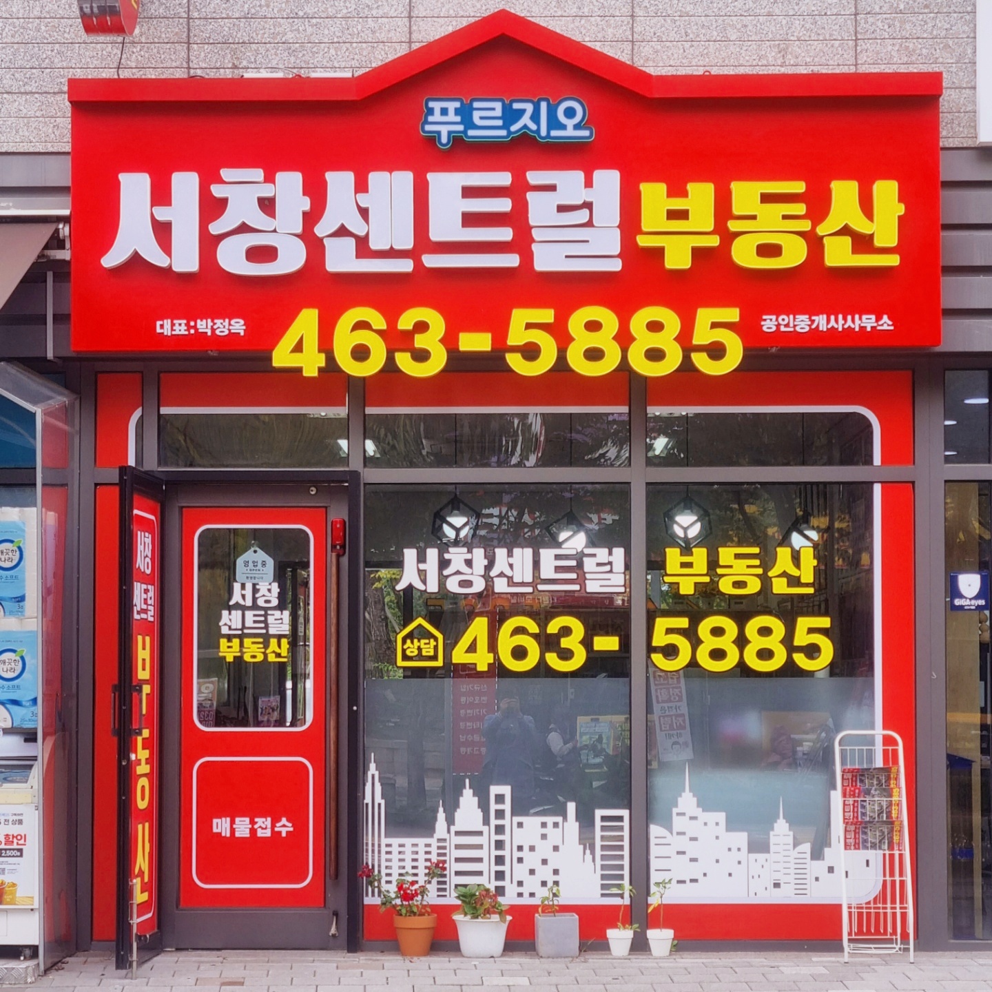 서창센트럴푸르지오공인중개사무소