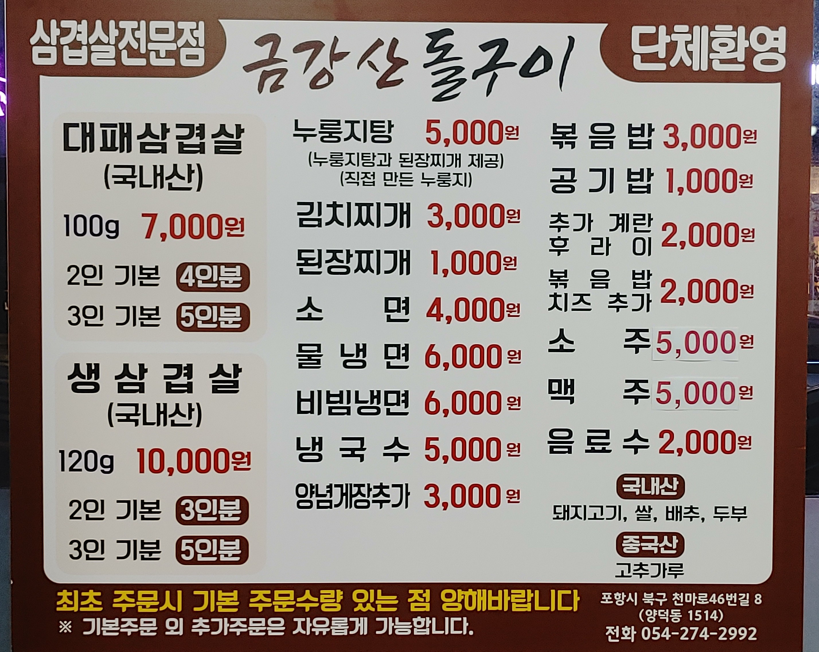 금강산돌구이 양덕점