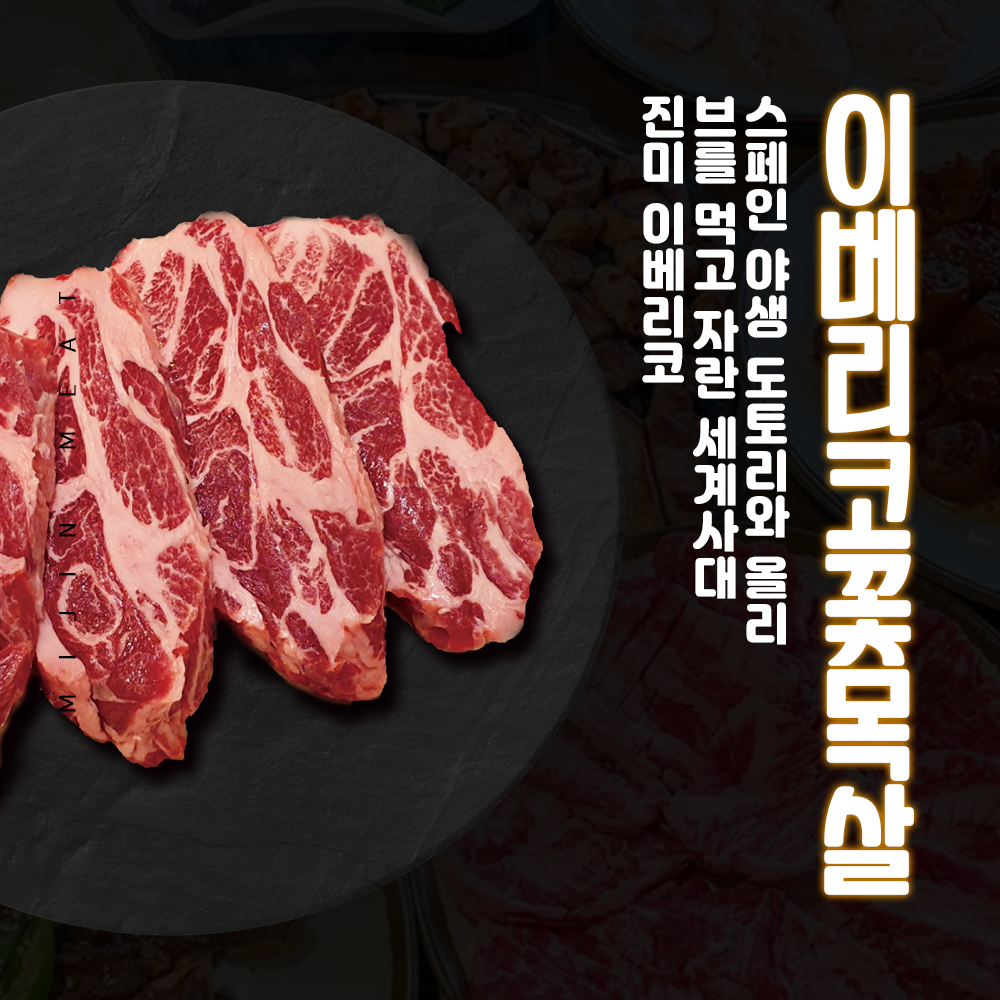 미진축산 명지오션시티점