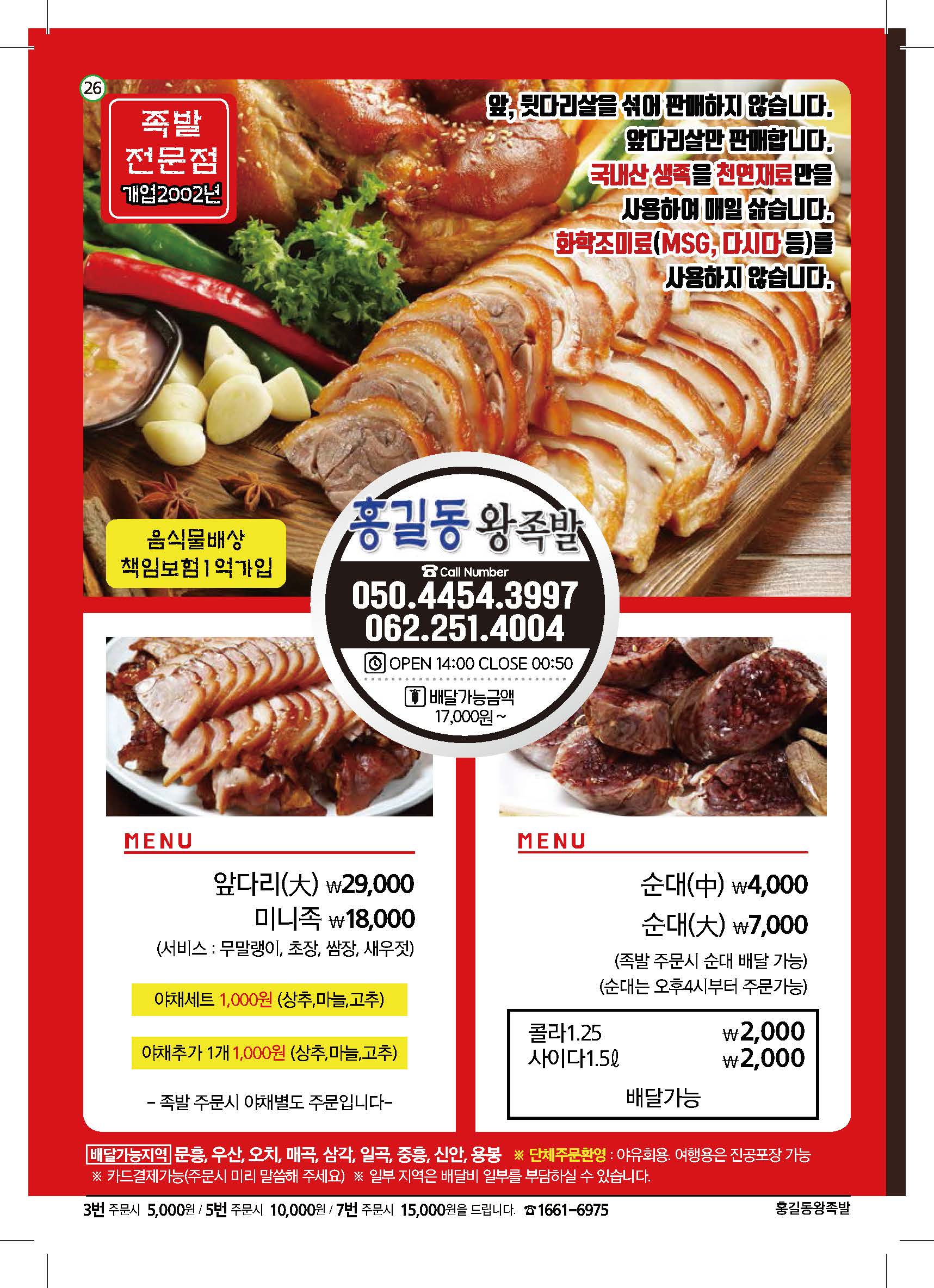 홍길동왕족발