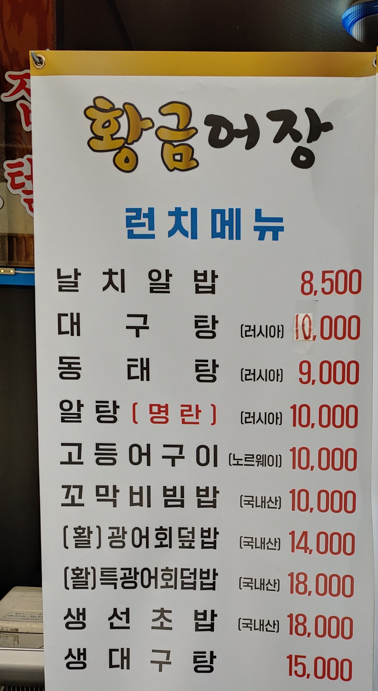 황금어장 서초점