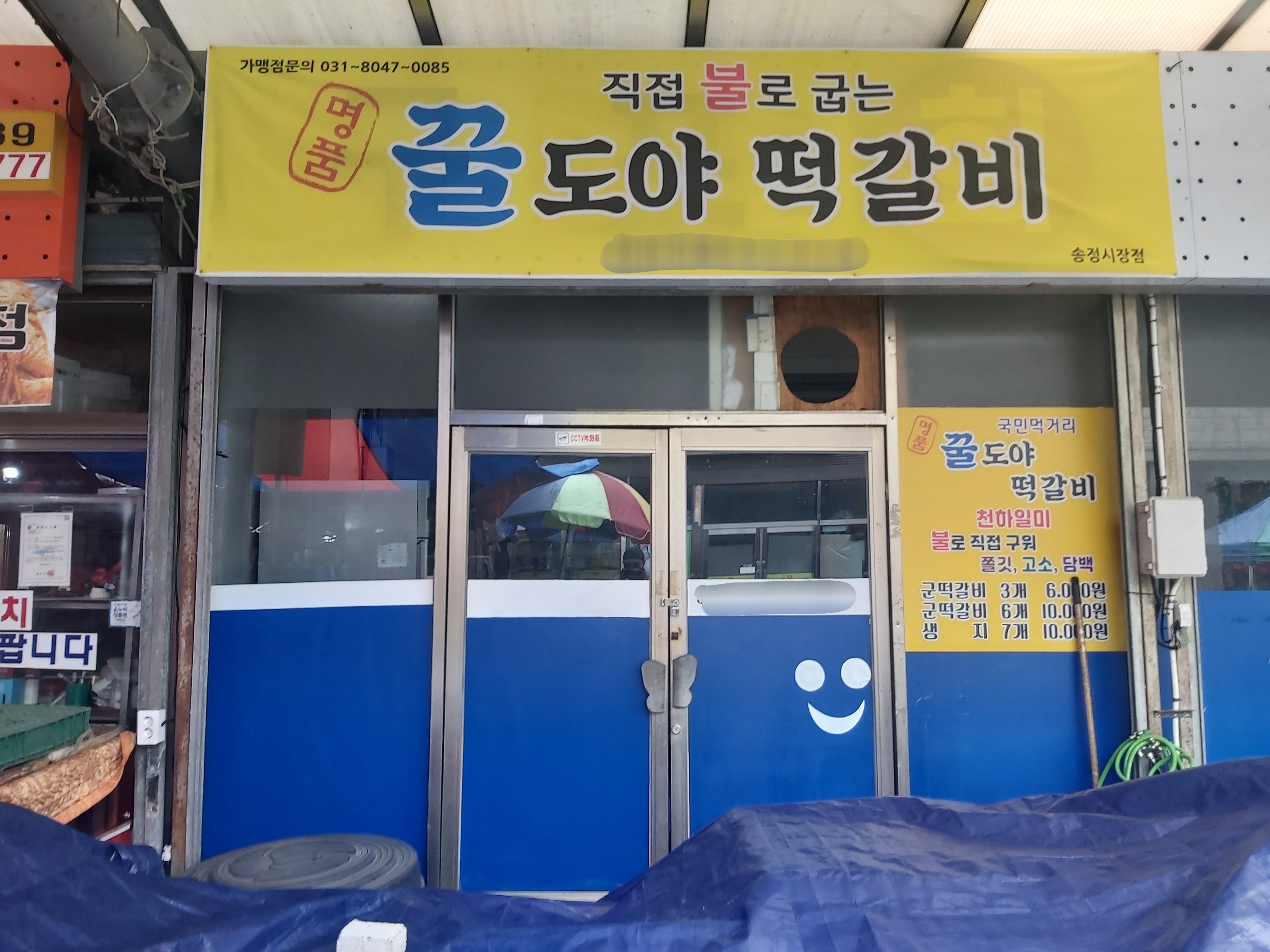 꿀도야떡갈비 송정시장점