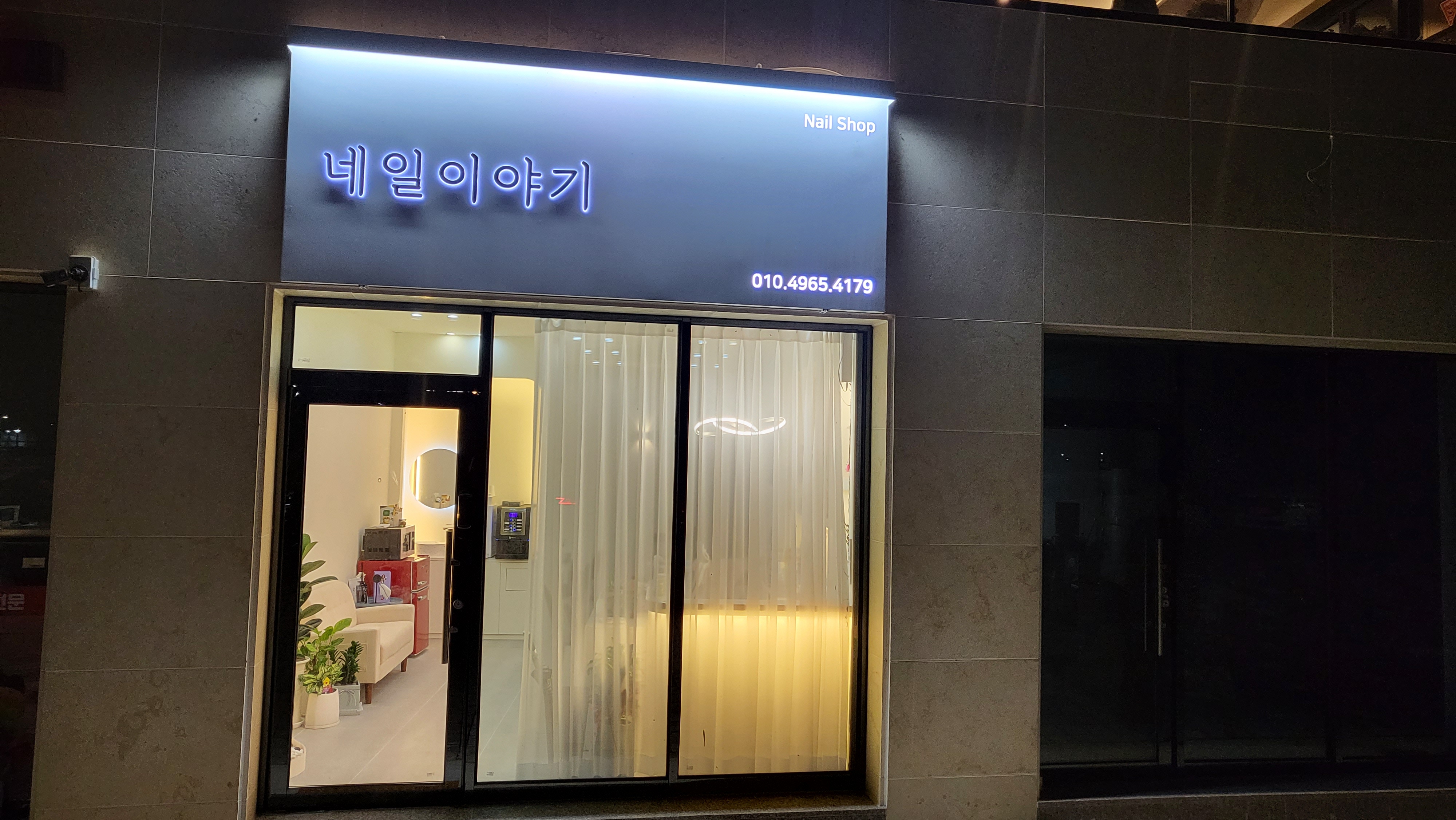 네일이야기