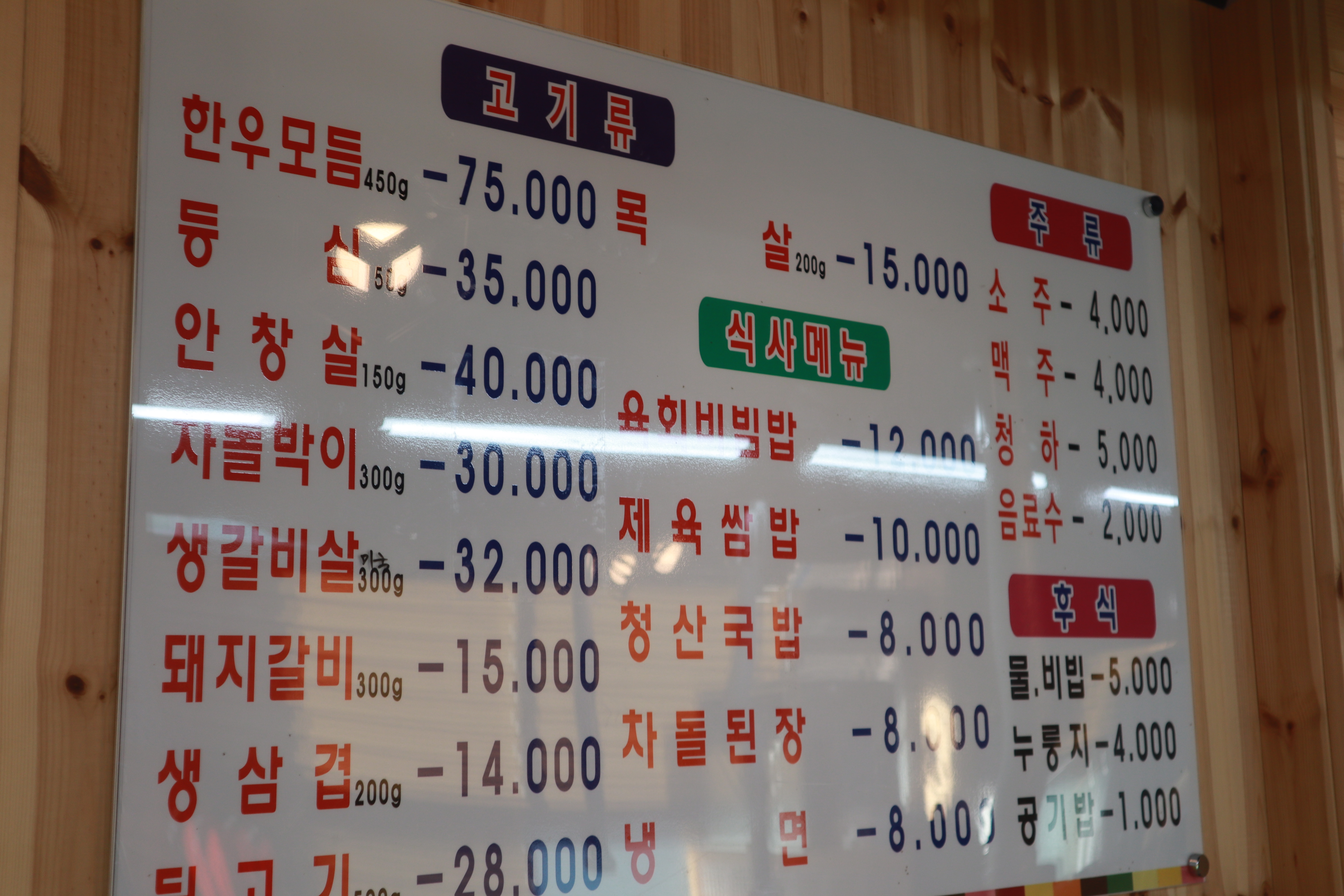 청산정육점식당
