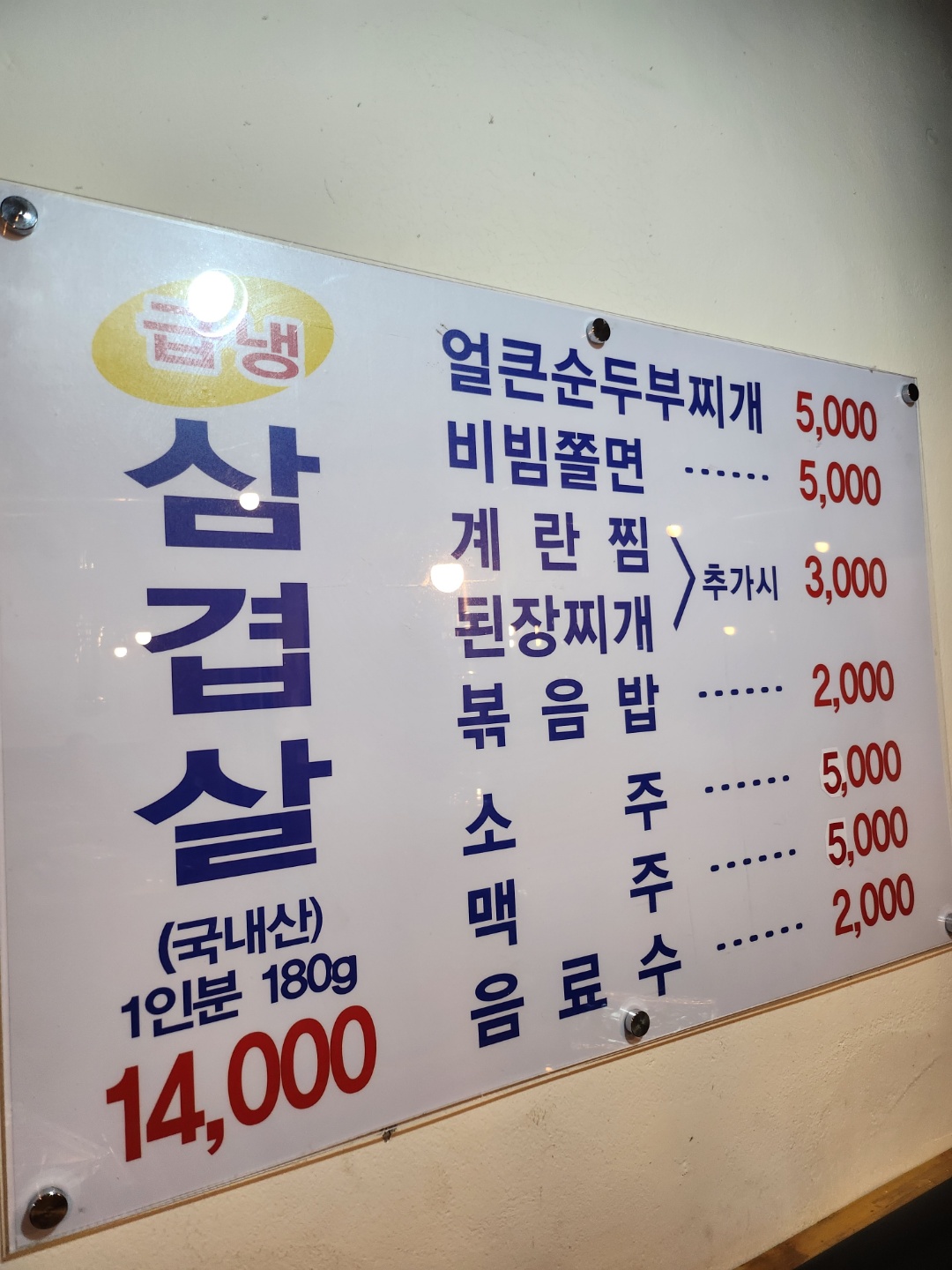 숙이네 냉삼집