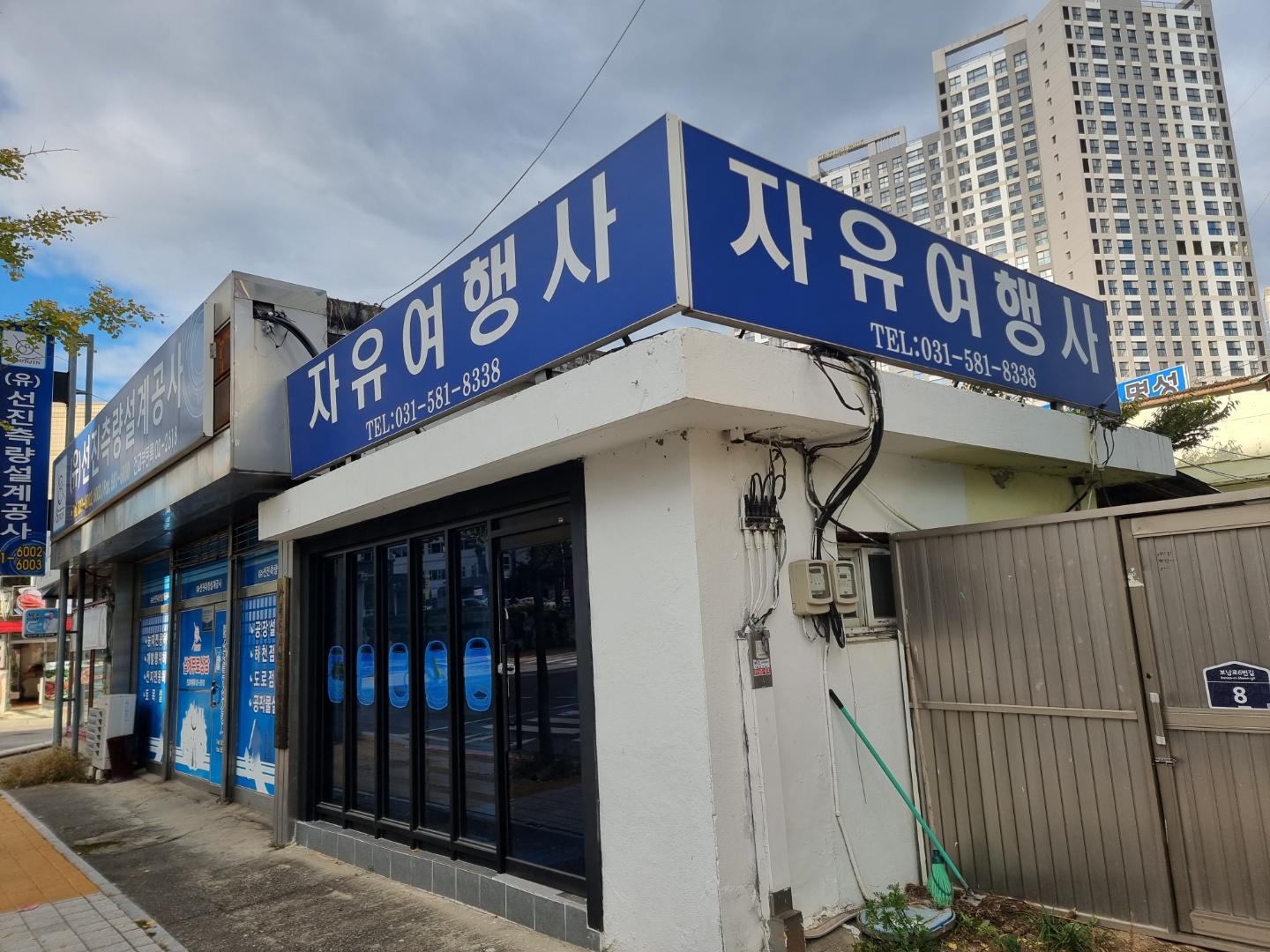 자유여행사