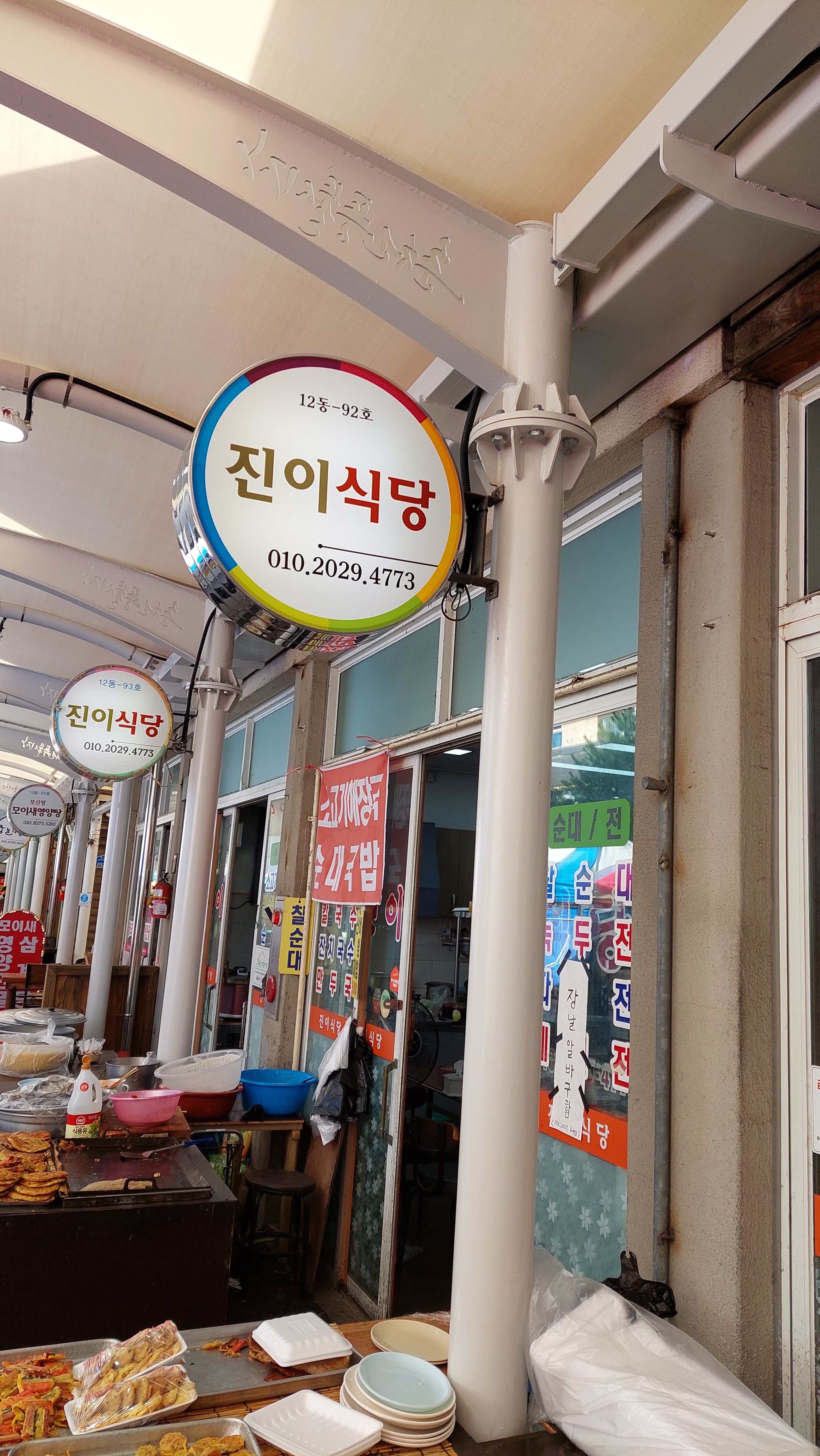 진이식당