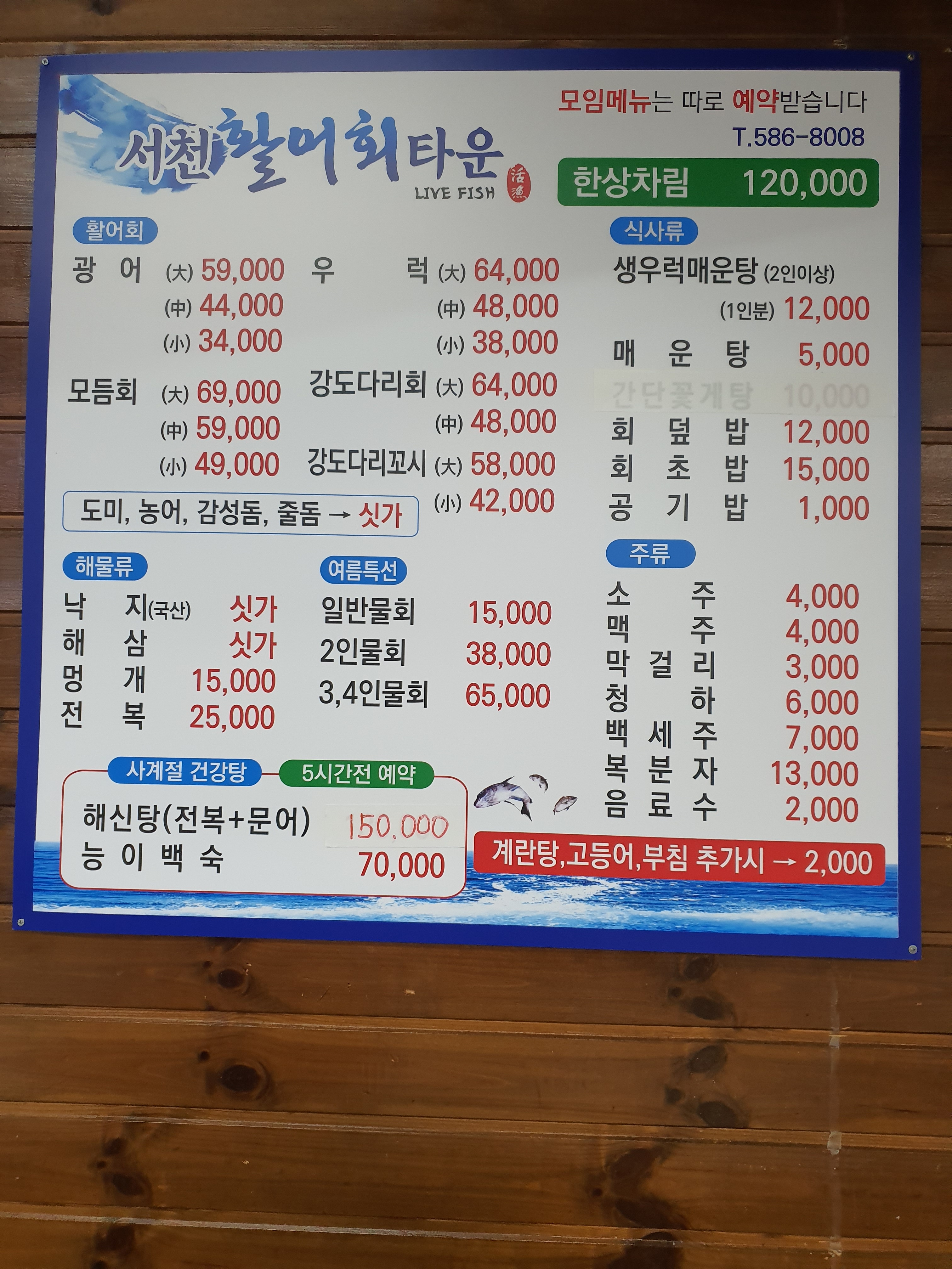 서천활어회타운