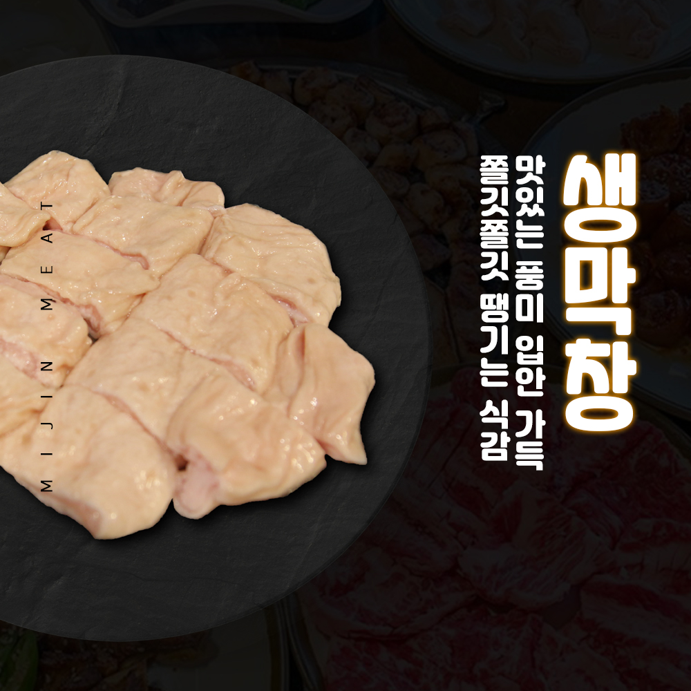 미진축산 명지오션시티점