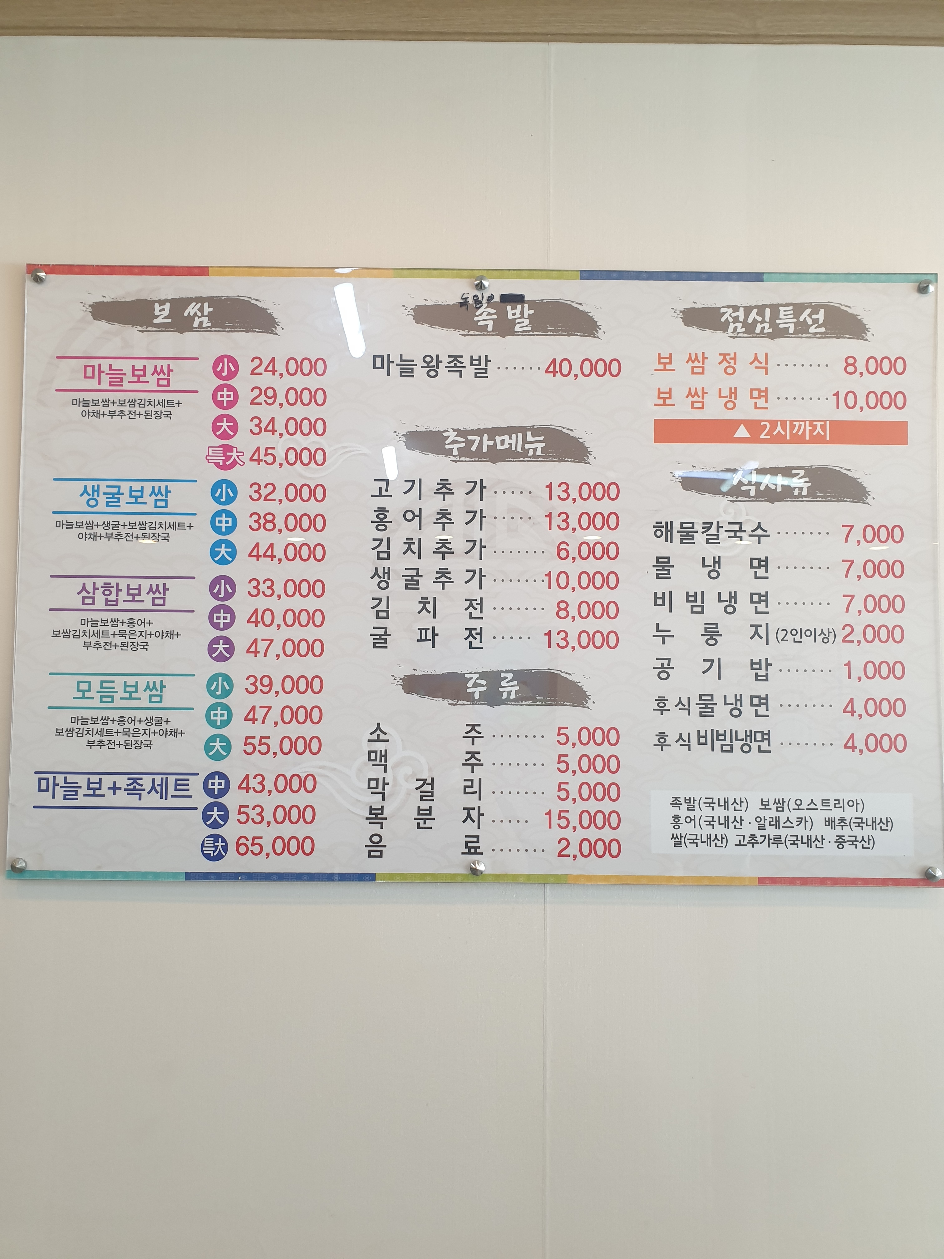 마늘보쌈집
